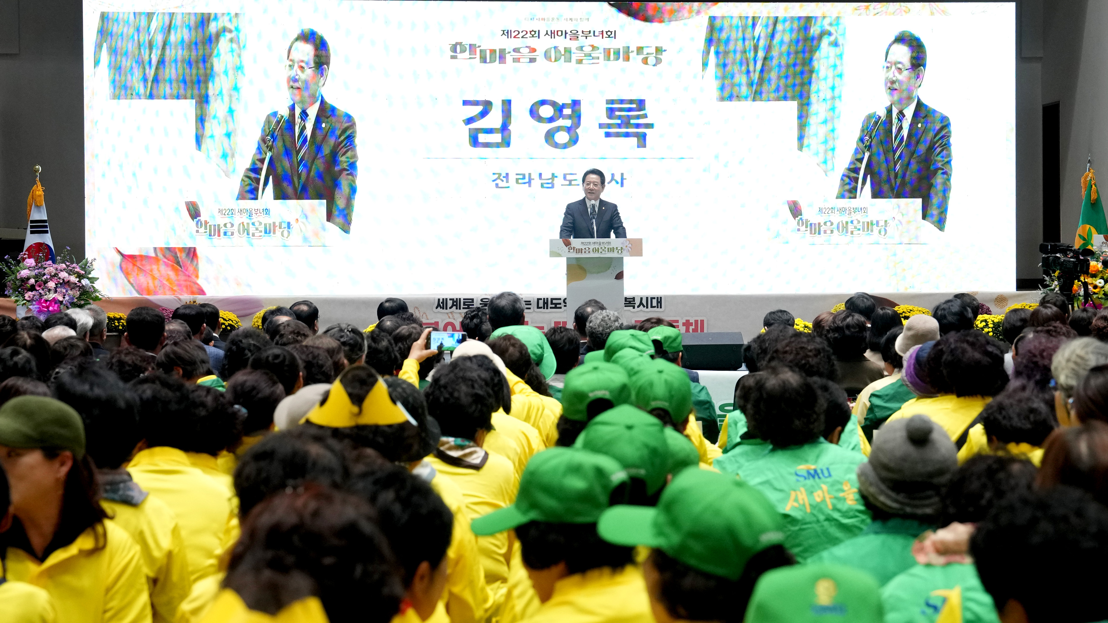전남새마을부녀회 제22회 한마음어울마당 개최2