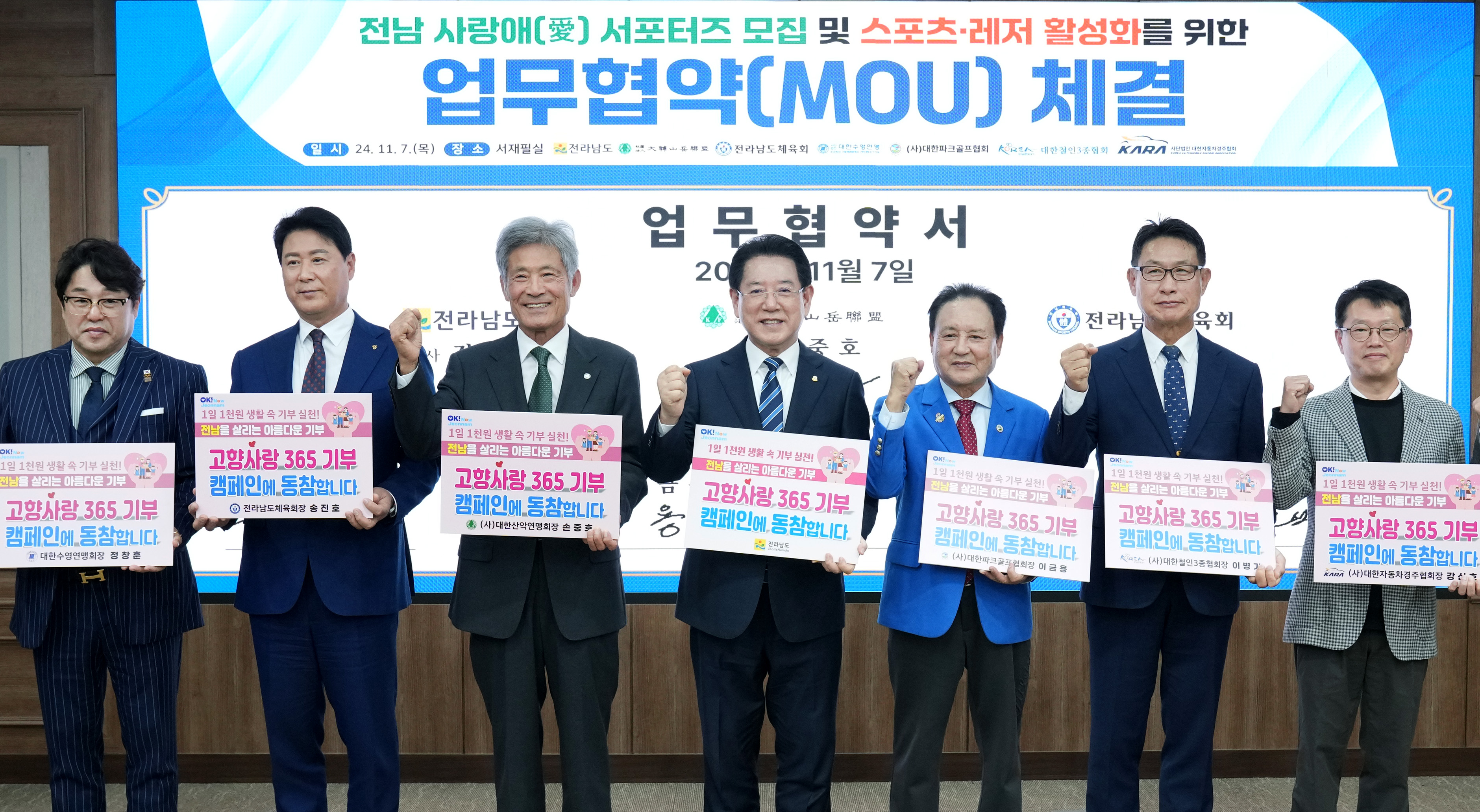 전남 사랑애(愛) 서포터즈 업무협약식4