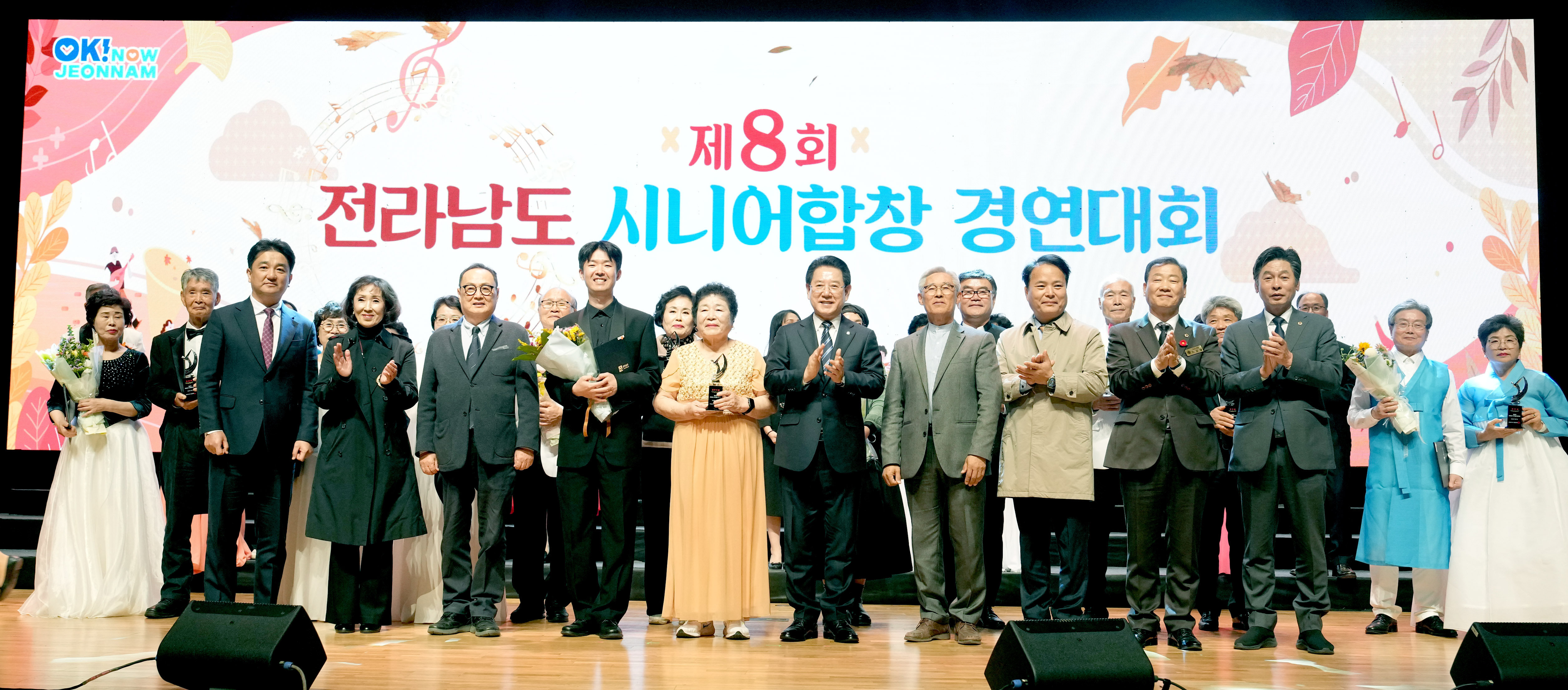 제8회 전라남도 시니어 합창 경연대회 성료2