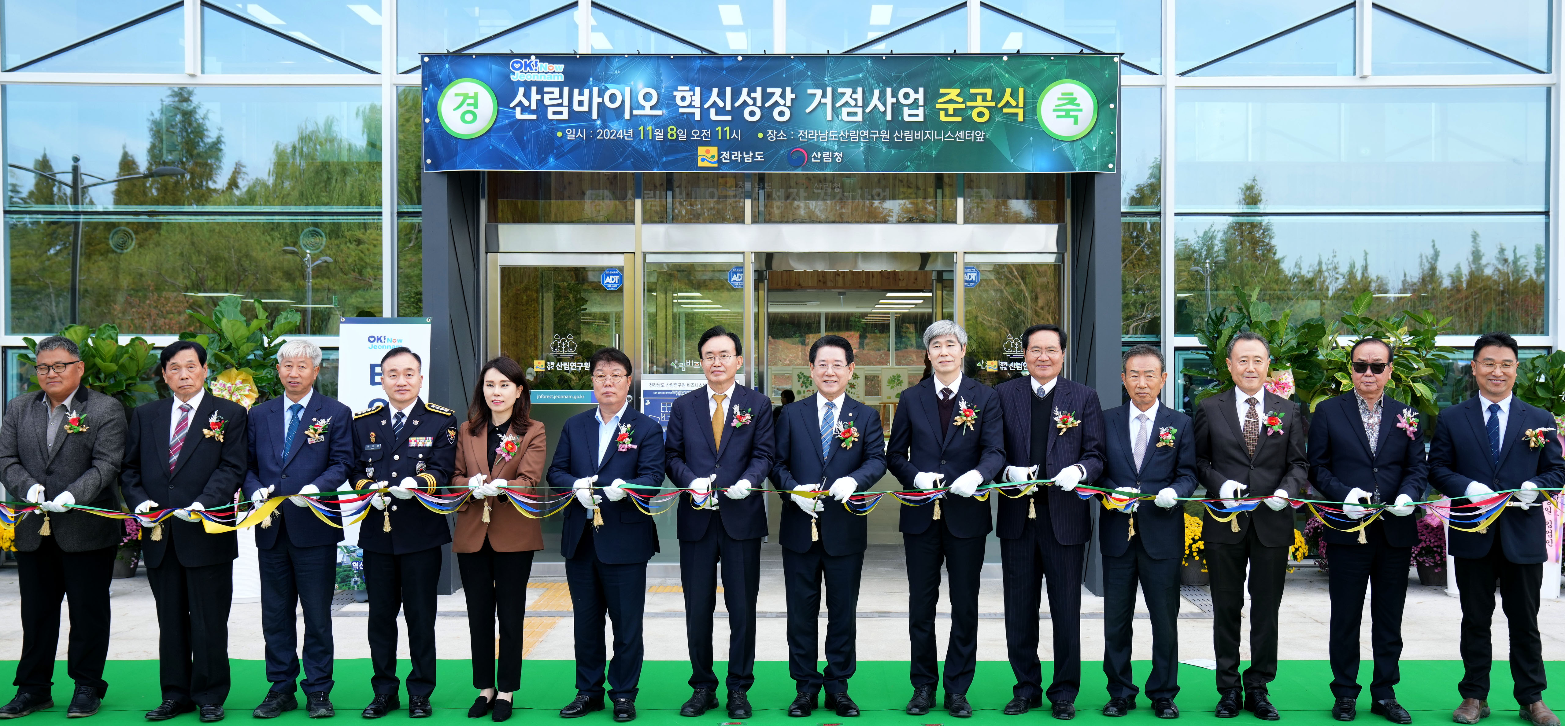 산림바이오 혁신성장 거점사업 준공식2