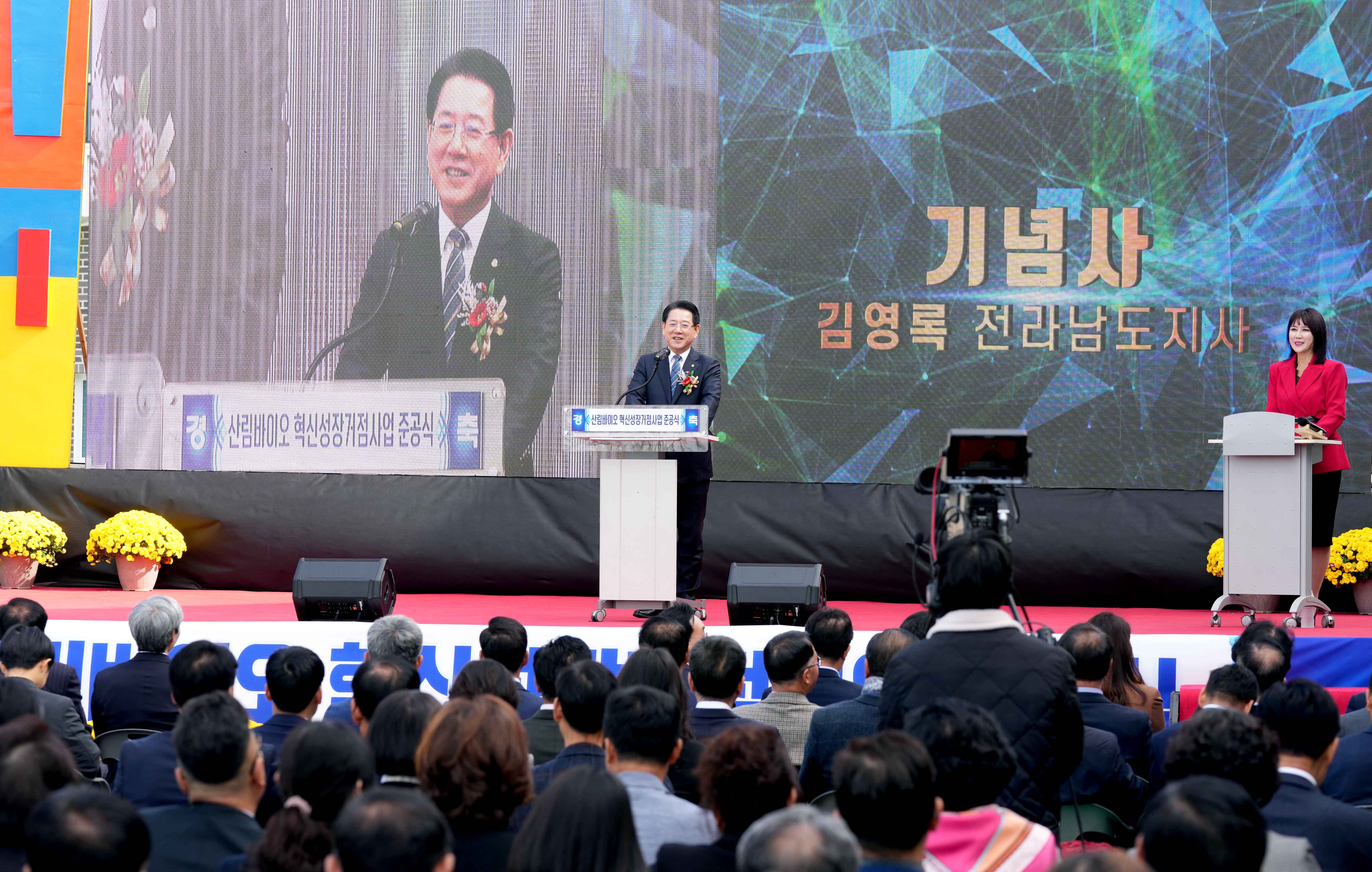 산림바이오 혁신성장 거점사업 준공식6