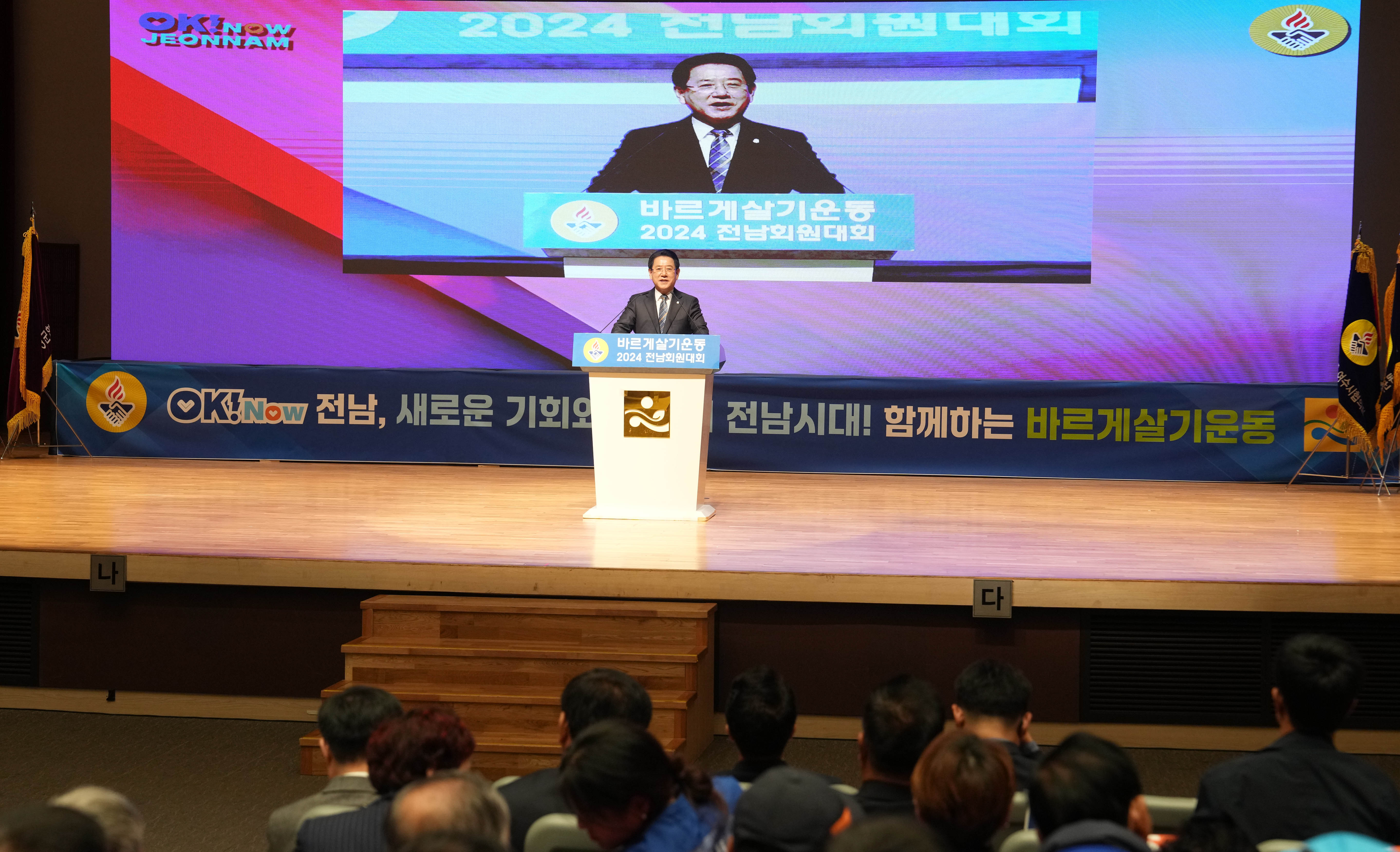 바르게살기운동 아름다운 전남만들기 회원전진대회5