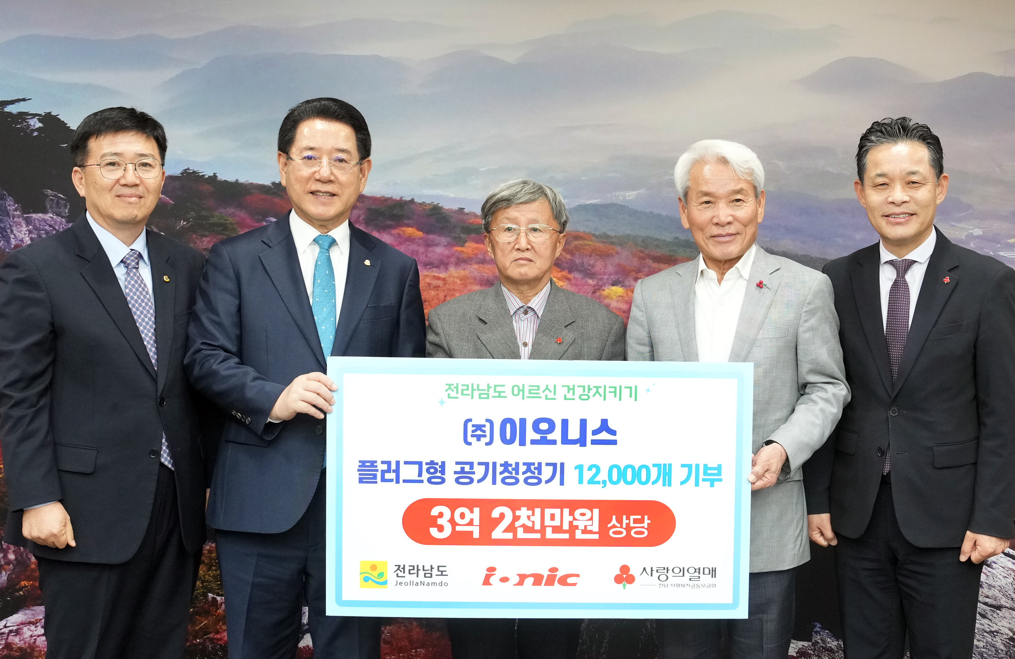 ㈜이오니스 전라남도 후원물품 기탁식2