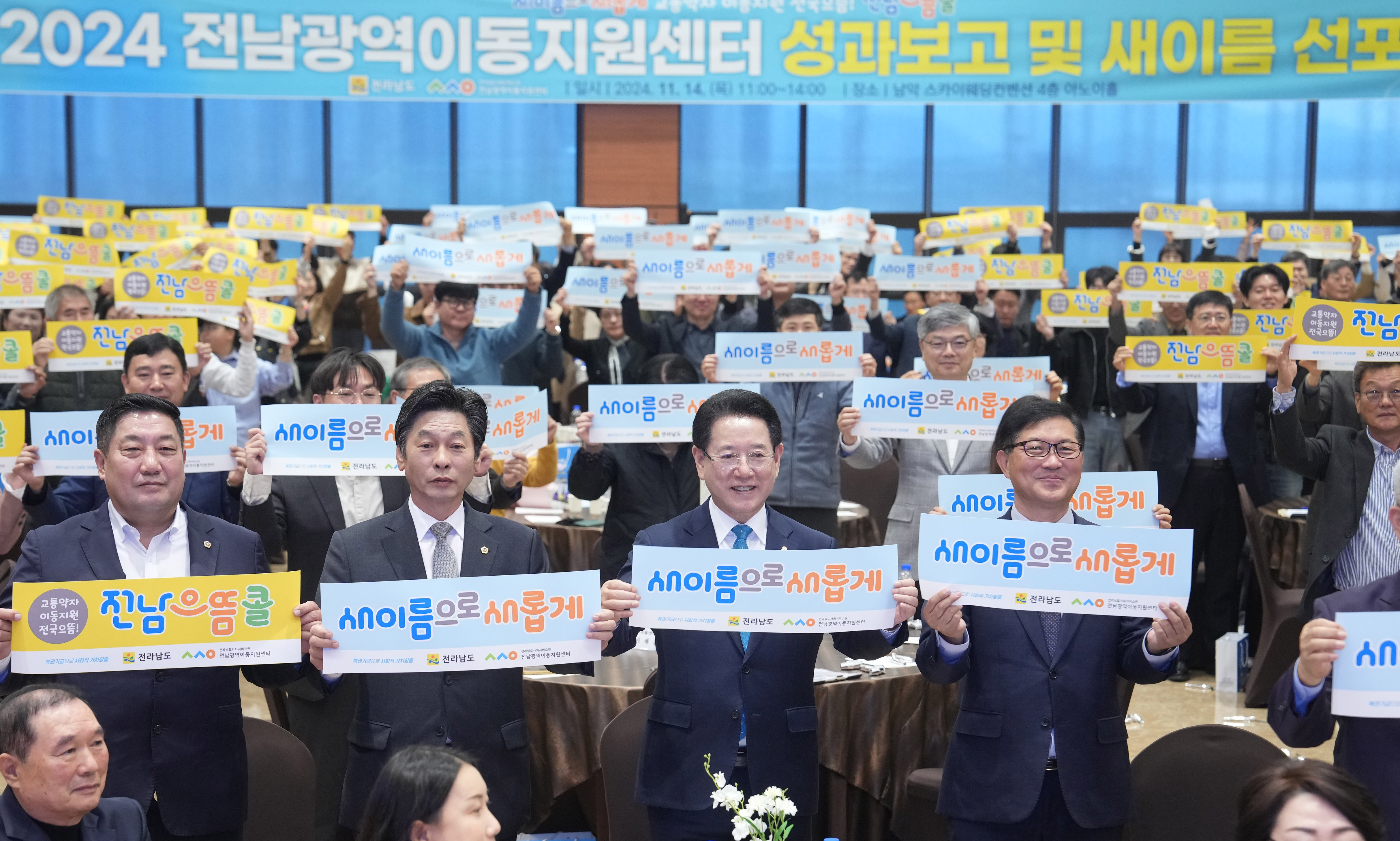 전남광역이동지원센터, 새이름 ‘전남 으뜸콜’ 선포2