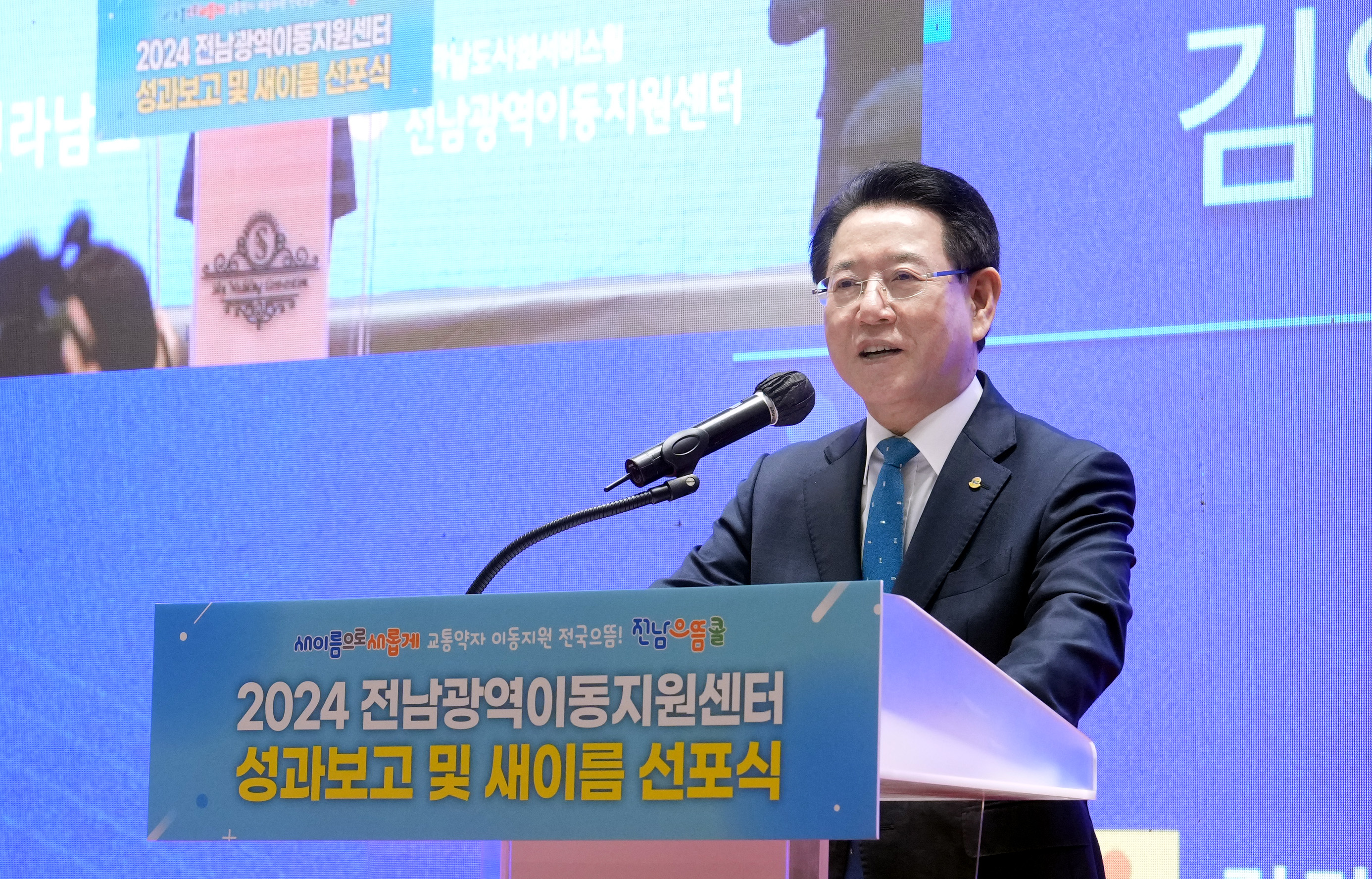 전남광역이동지원센터, 새이름 ‘전남 으뜸콜’ 선포4