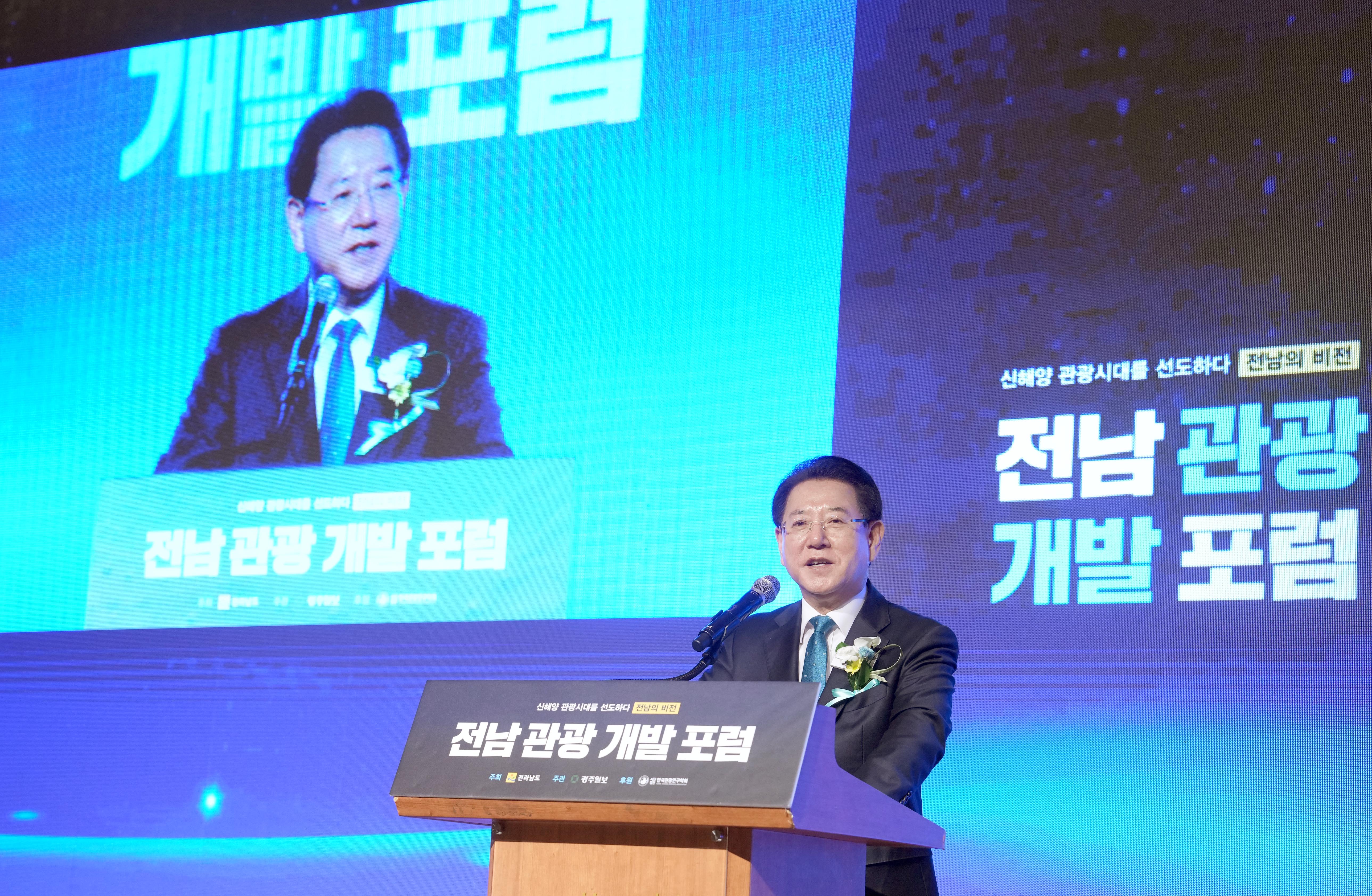 2024 전남 관광개발 포럼2