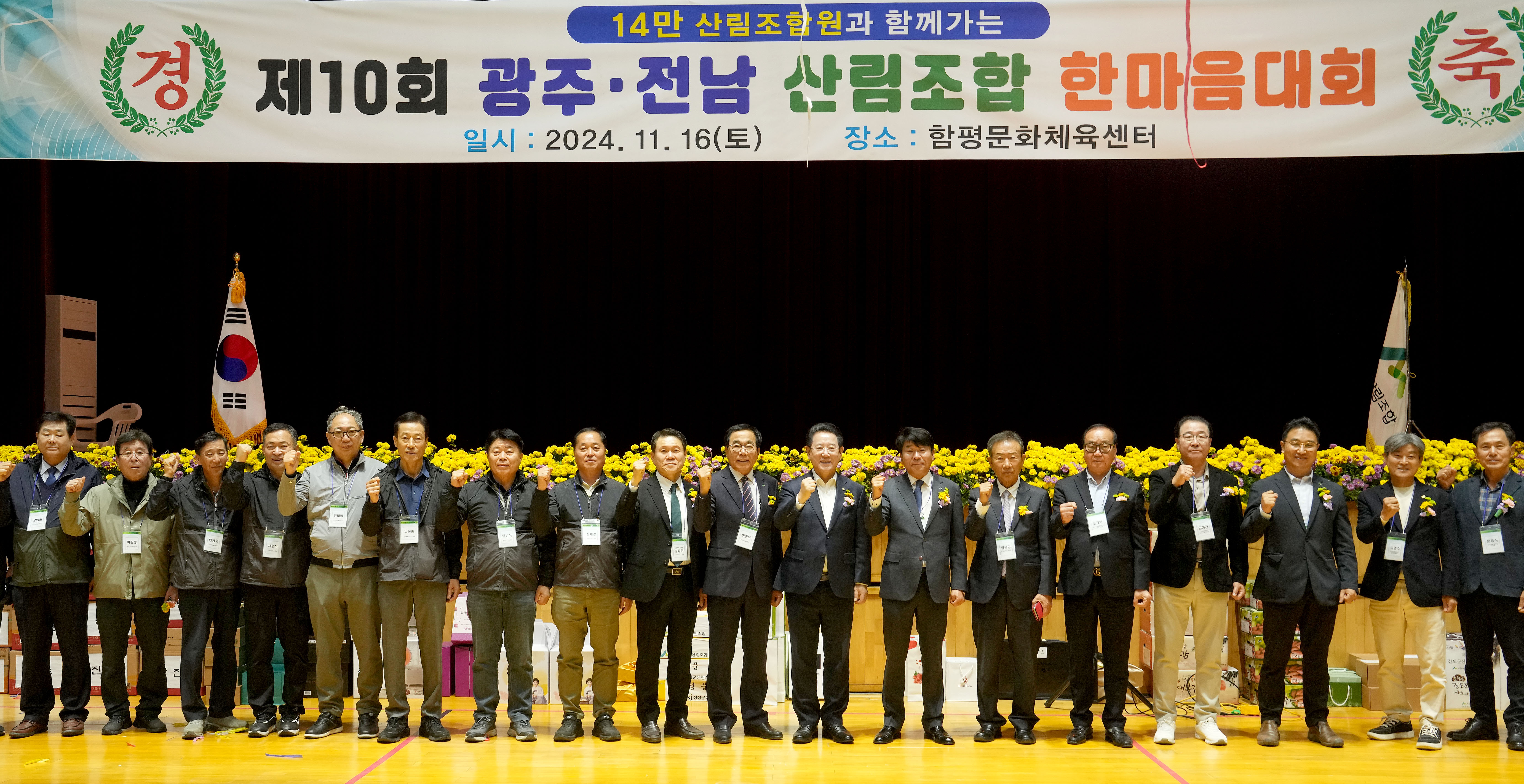 2024 광주·전남 산림조합 임직원 한마음 대회2