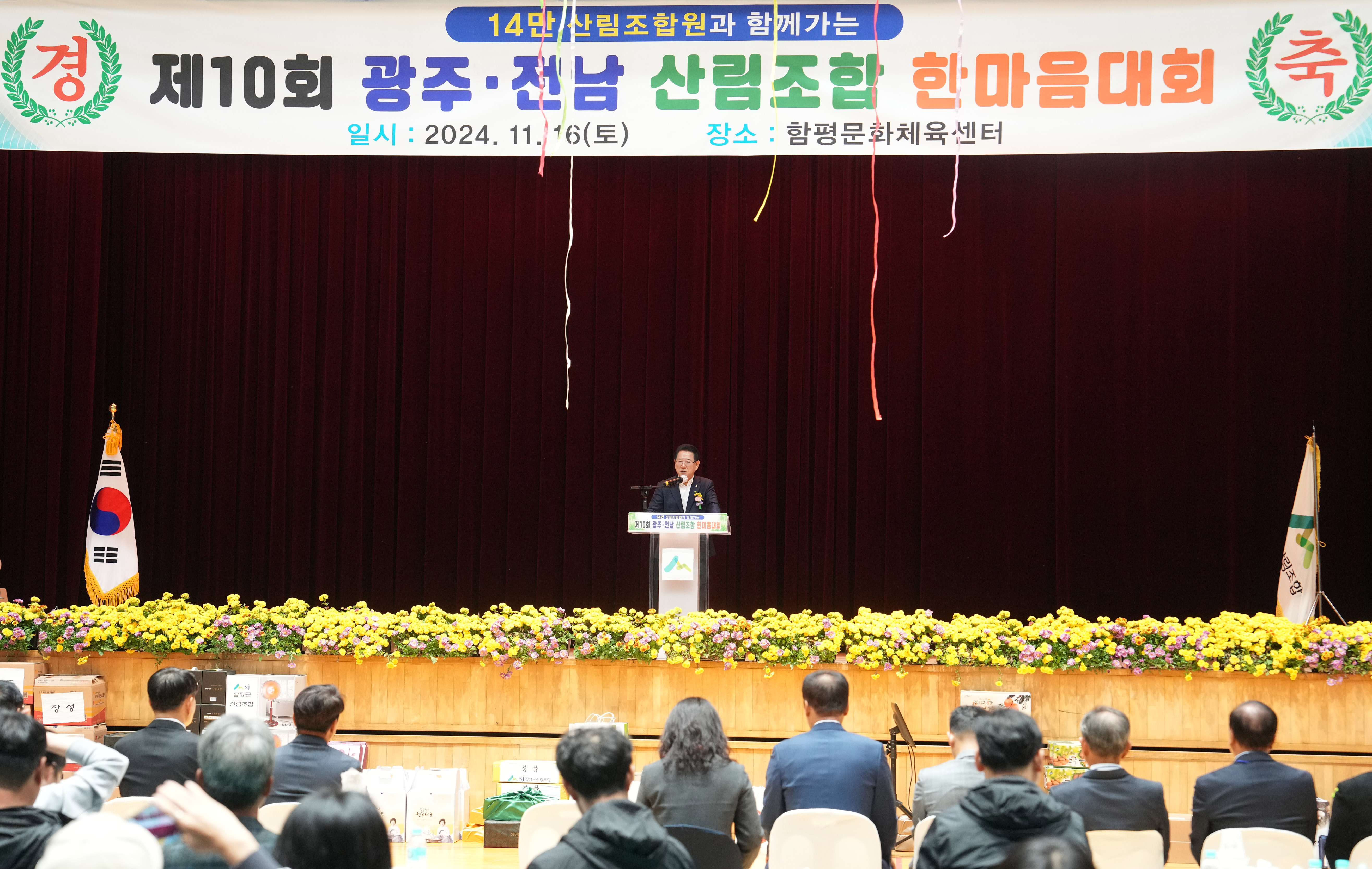 2024 광주·전남 산림조합 임직원 한마음 대회5