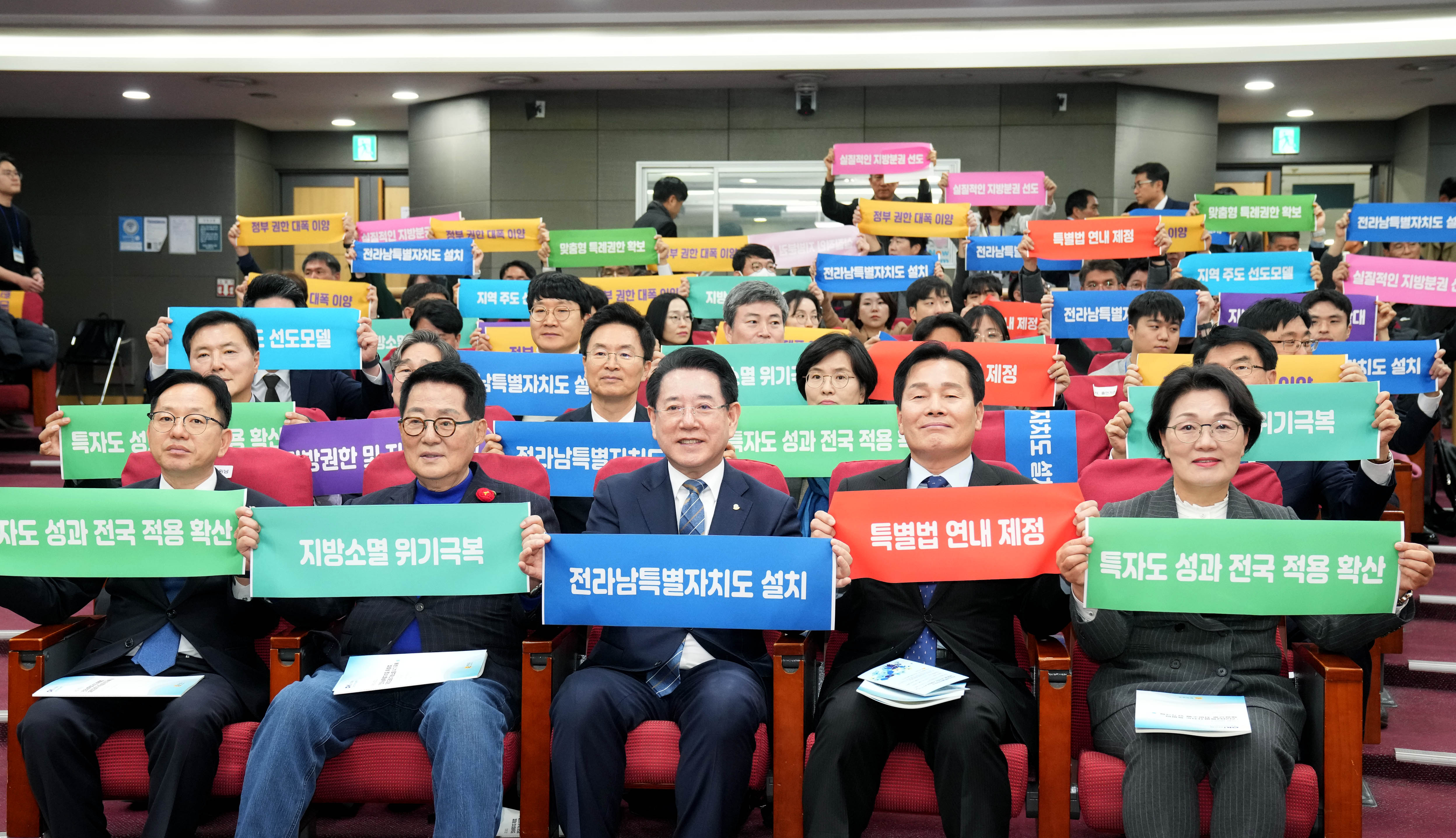 「전라남특별자치도 특별법」제정 국회 세미나1