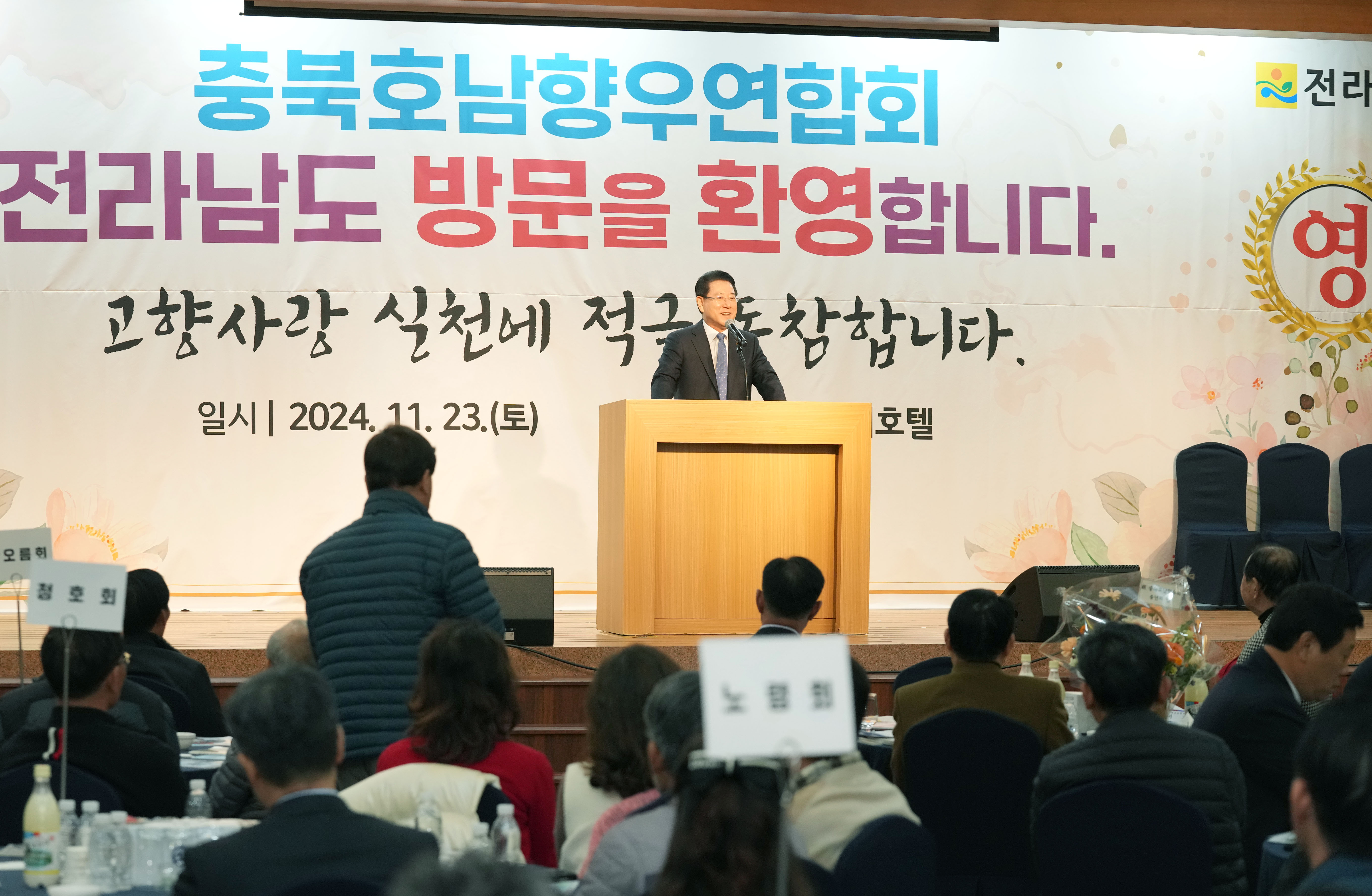 충북호남향우연합회 도정 설명회4