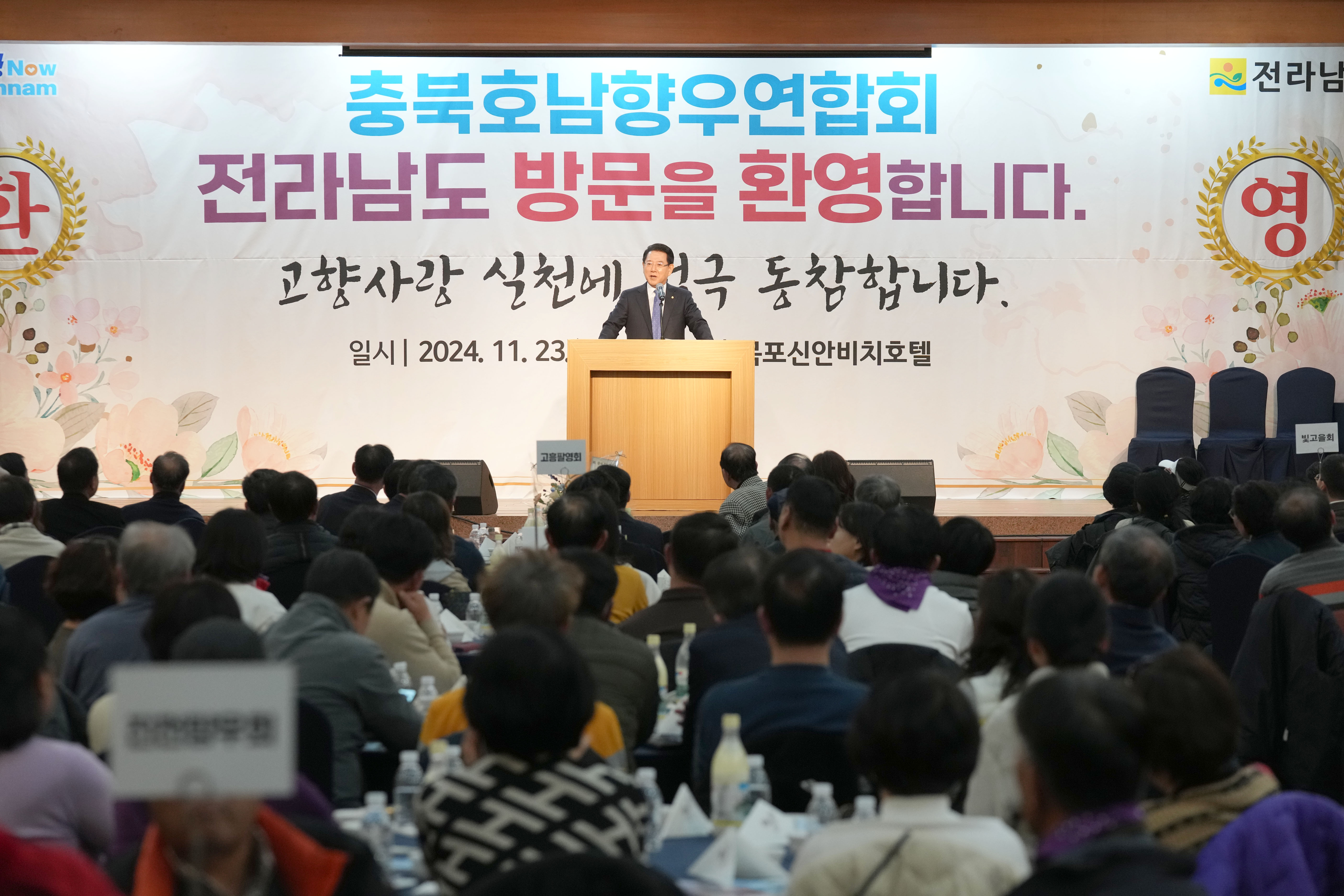 충북호남향우연합회 도정 설명회5