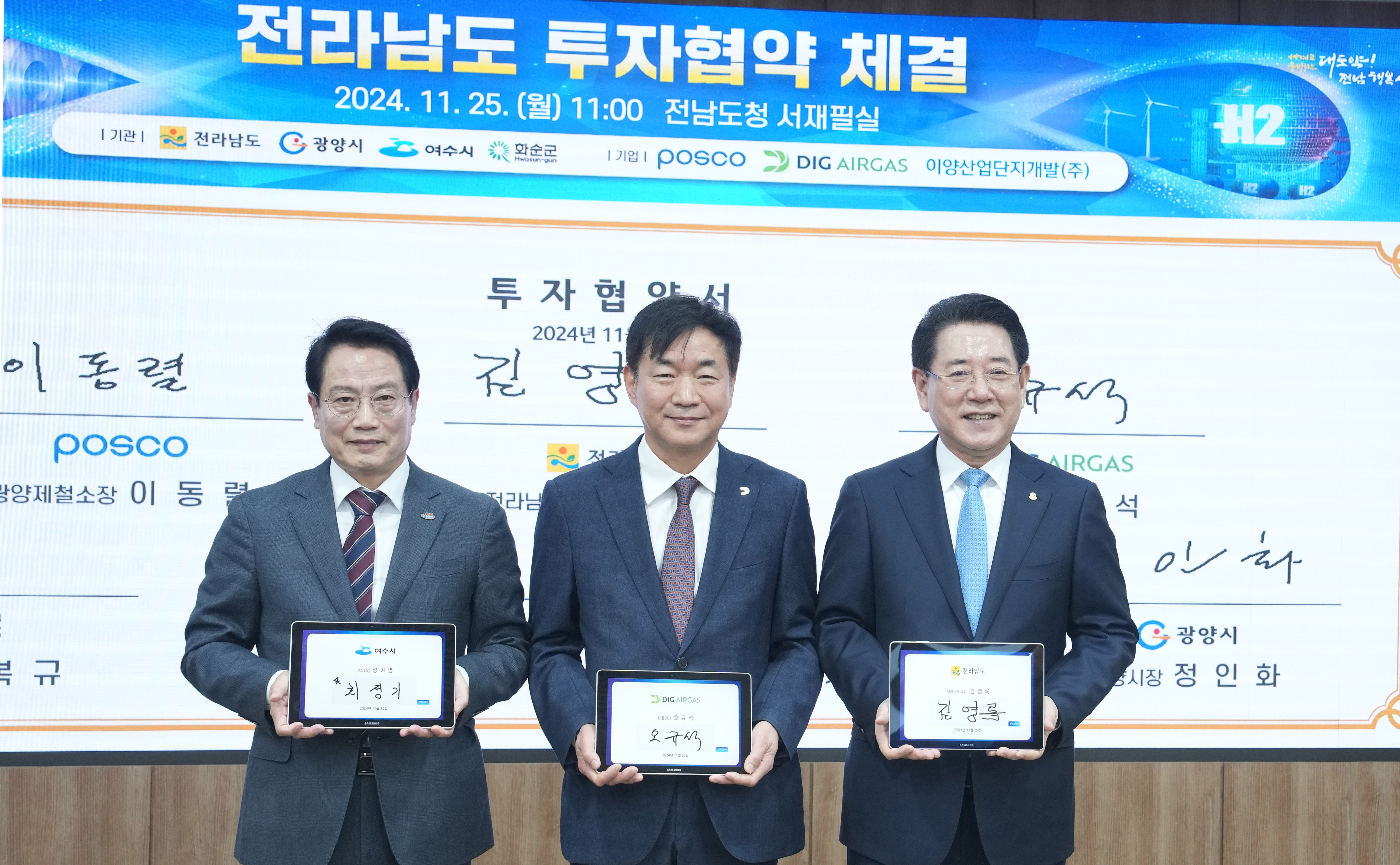 전남도, 철강 및 석유화학 등 3개 기업과 투자·업무협약 체결3