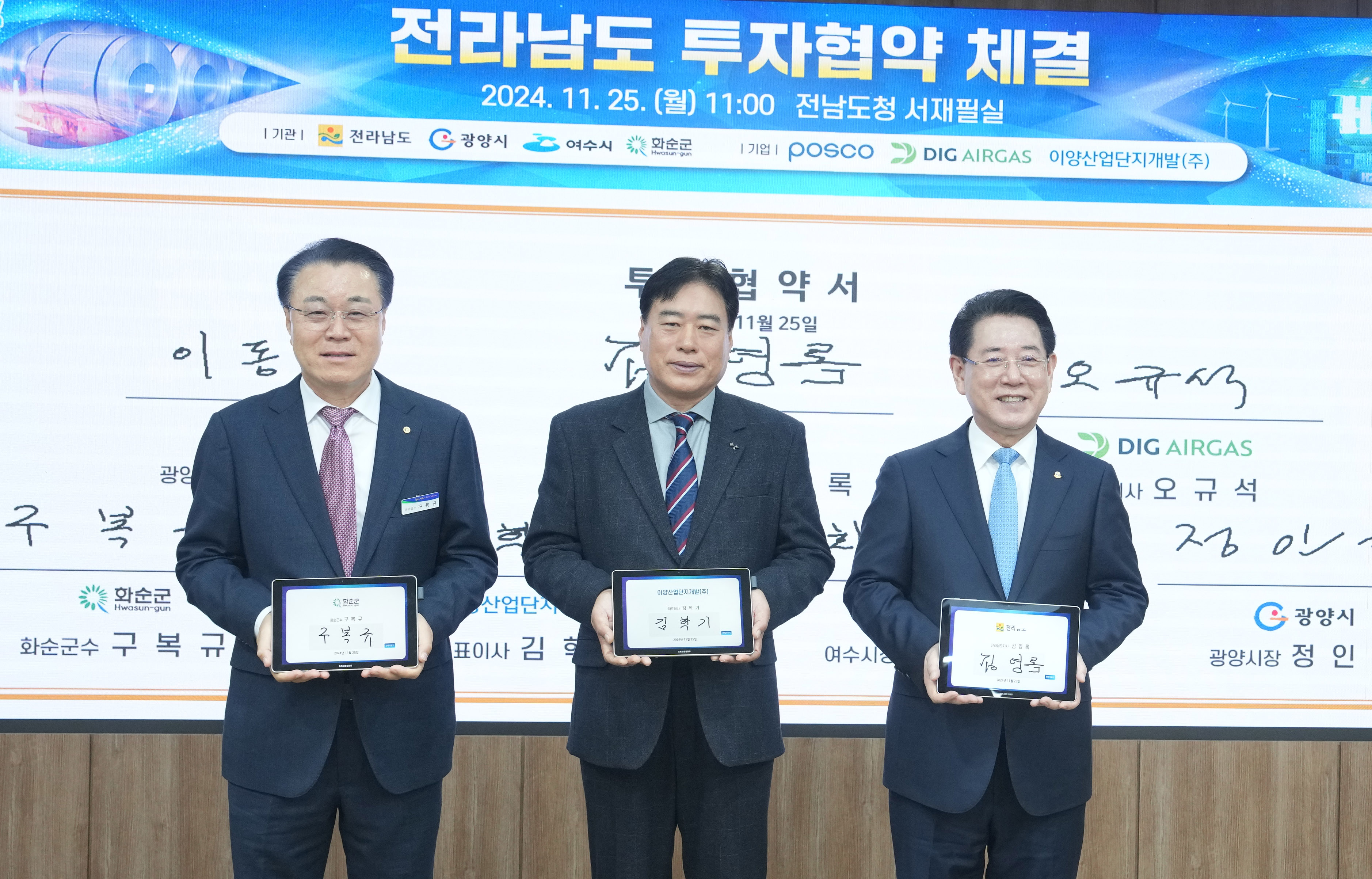 전남도, 철강 및 석유화학 등 3개 기업과 투자·업무협약 체결4