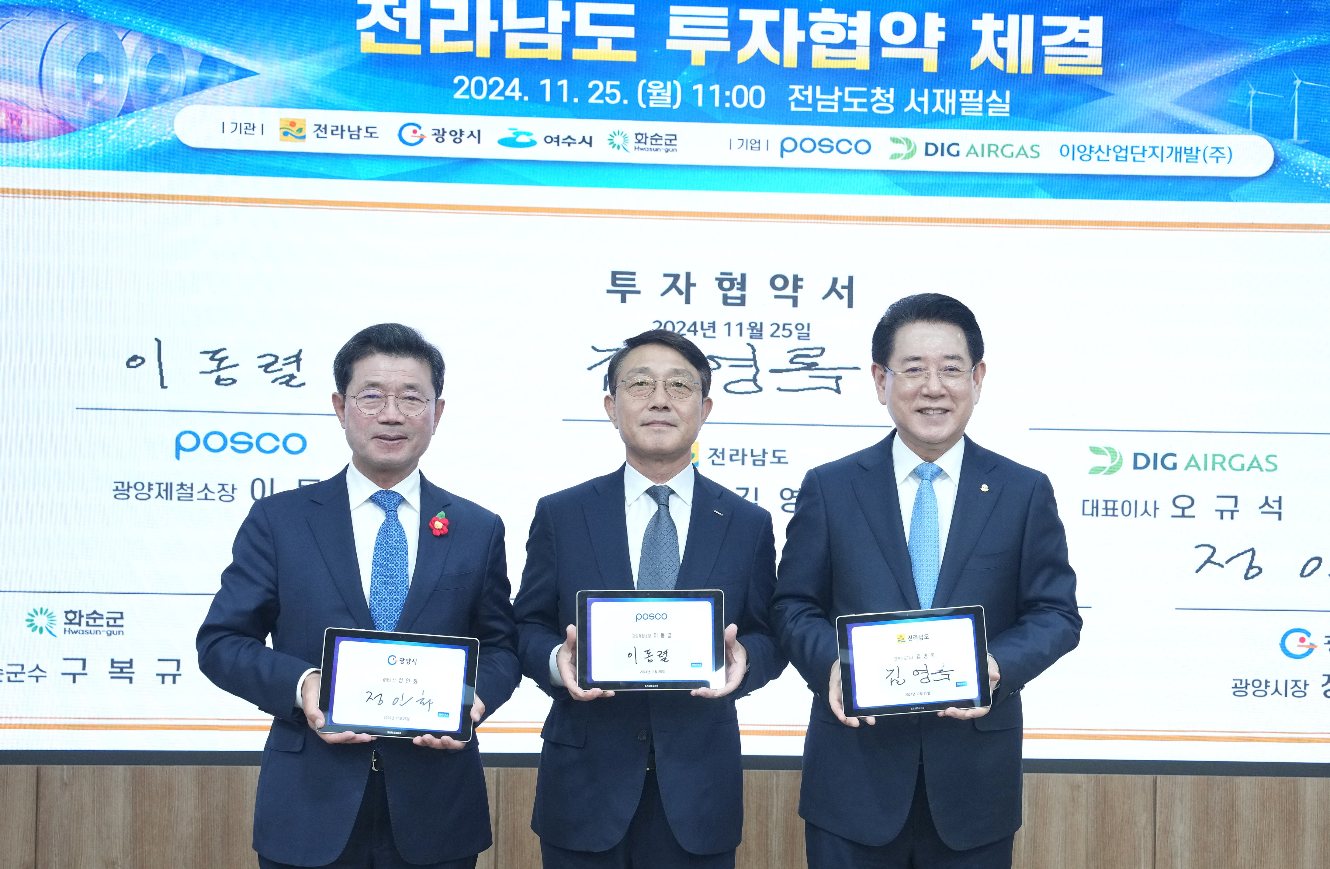 전남도, 철강 및 석유화학 등 3개 기업과 투자·업무협약 체결5