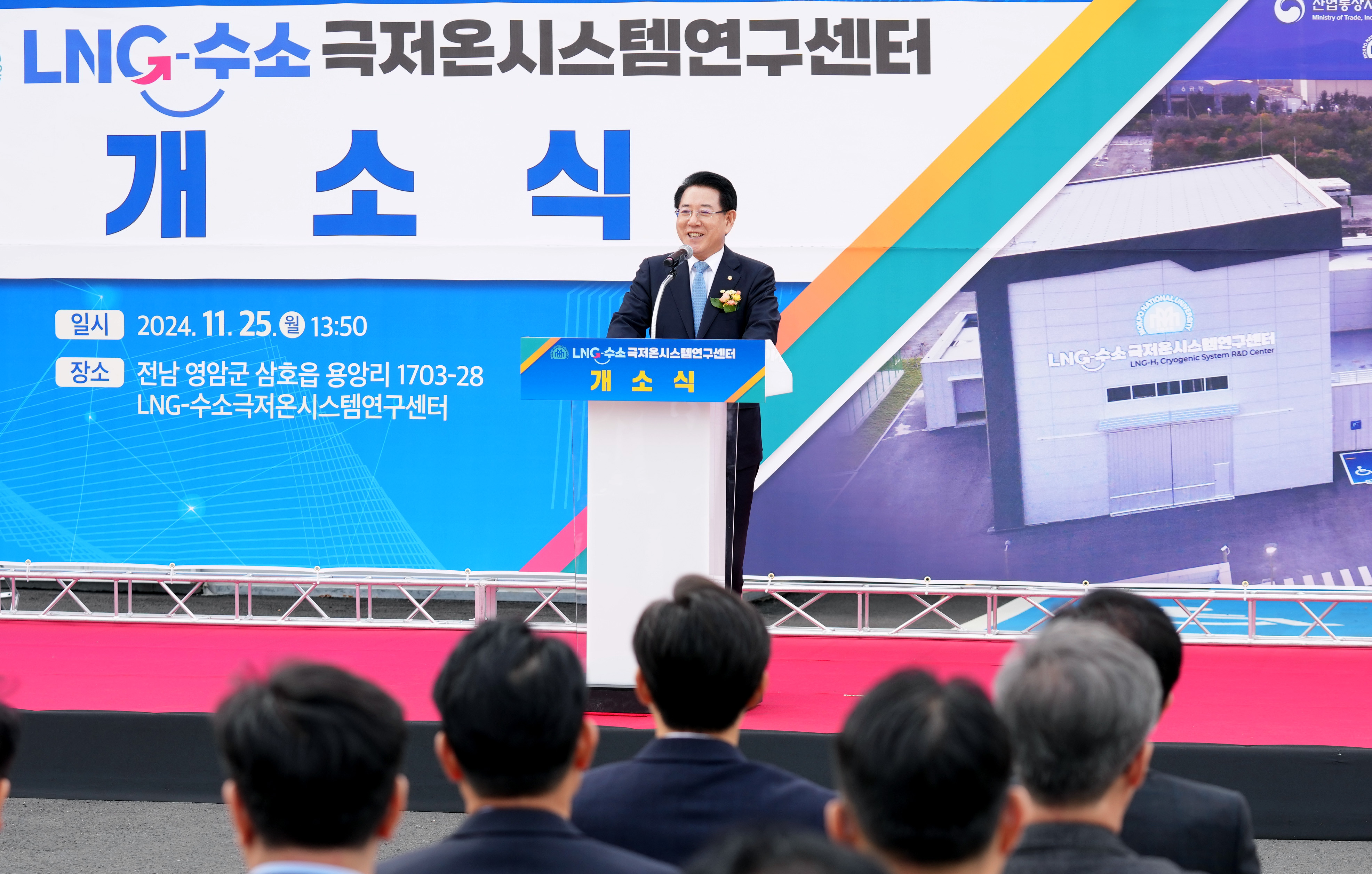 LNG·수소 극저온시스템 연구센터 개소식4