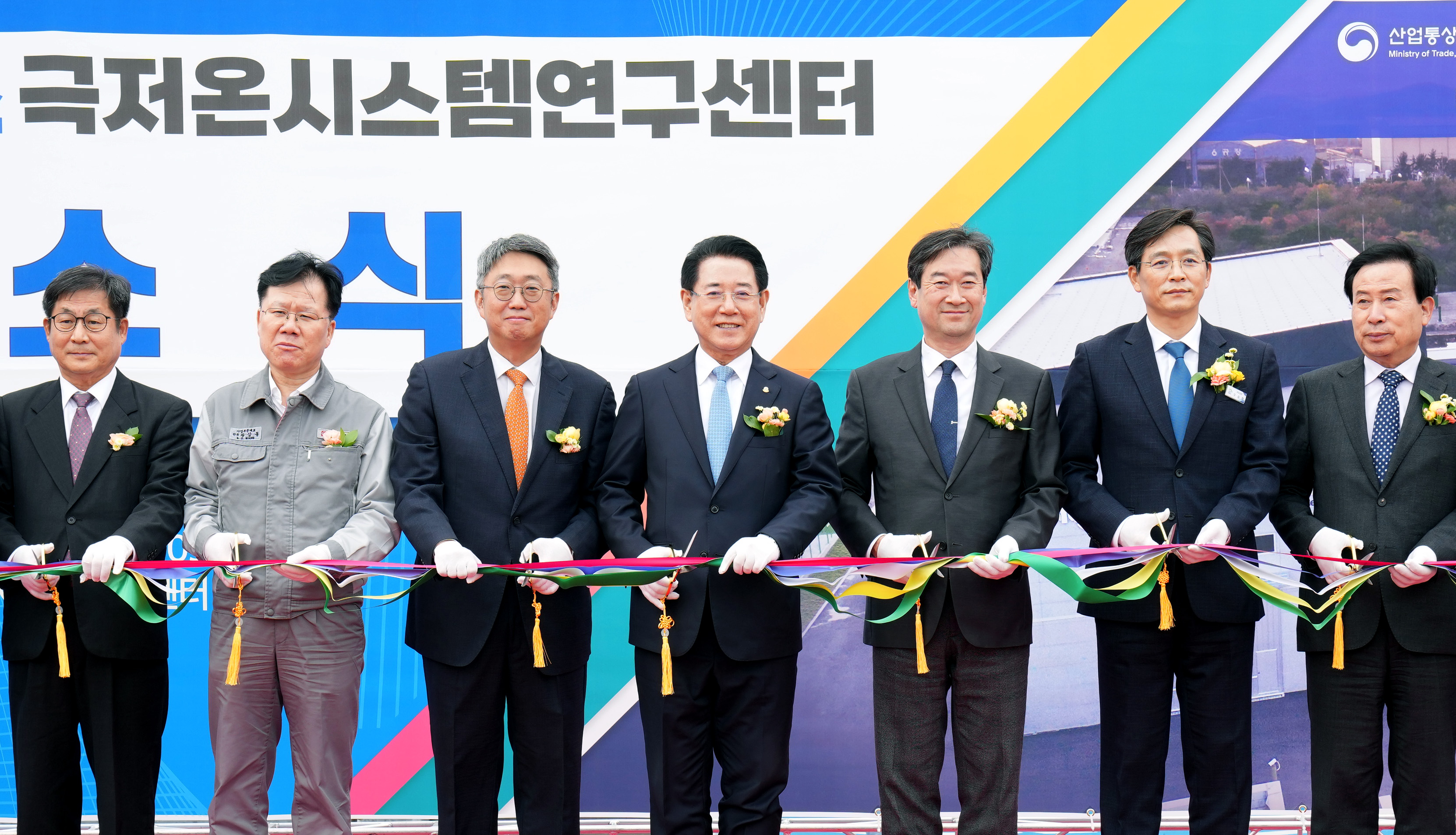 LNG·수소 극저온시스템 연구센터 개소식1