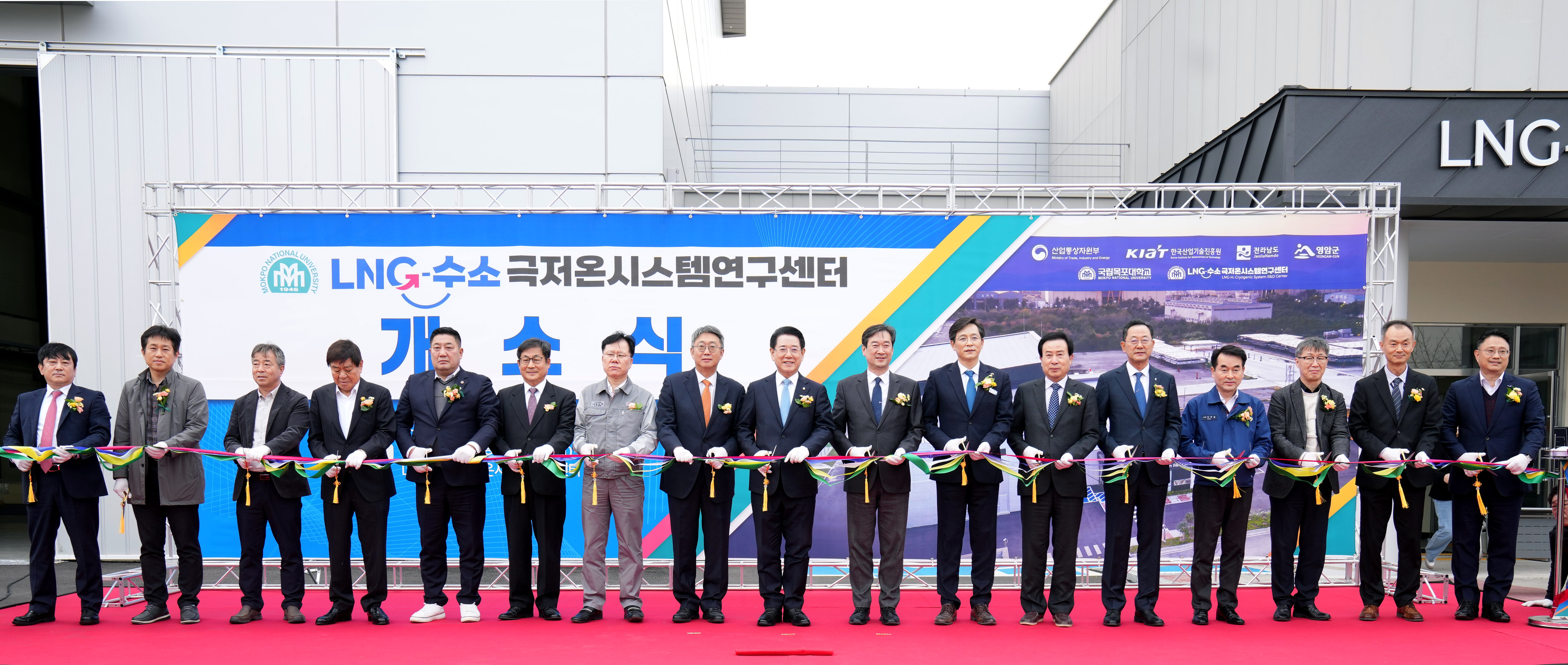 LNG·수소 극저온시스템 연구센터 개소식2