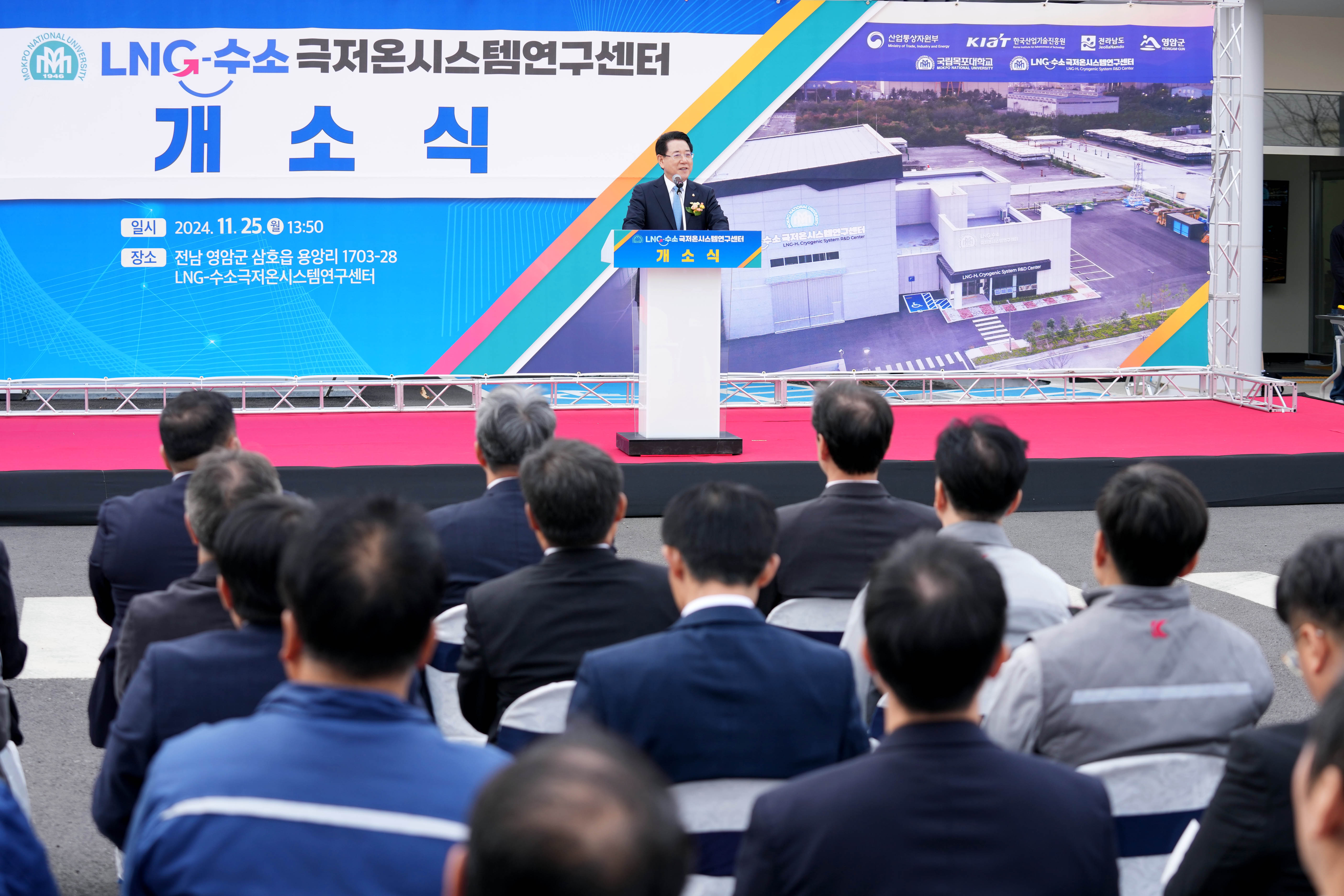 LNG·수소 극저온시스템 연구센터 개소식3