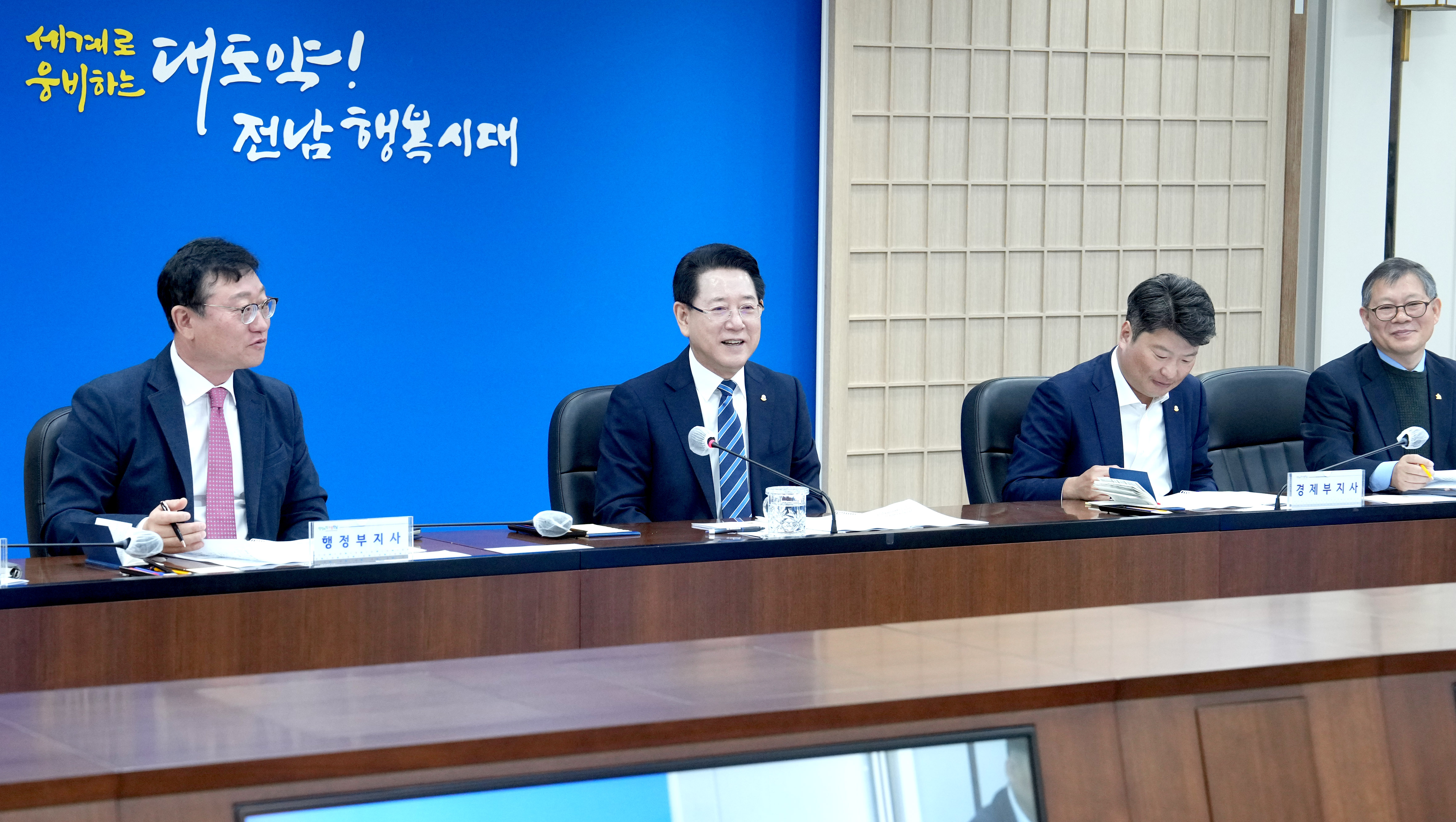 실국장 정책회의2
