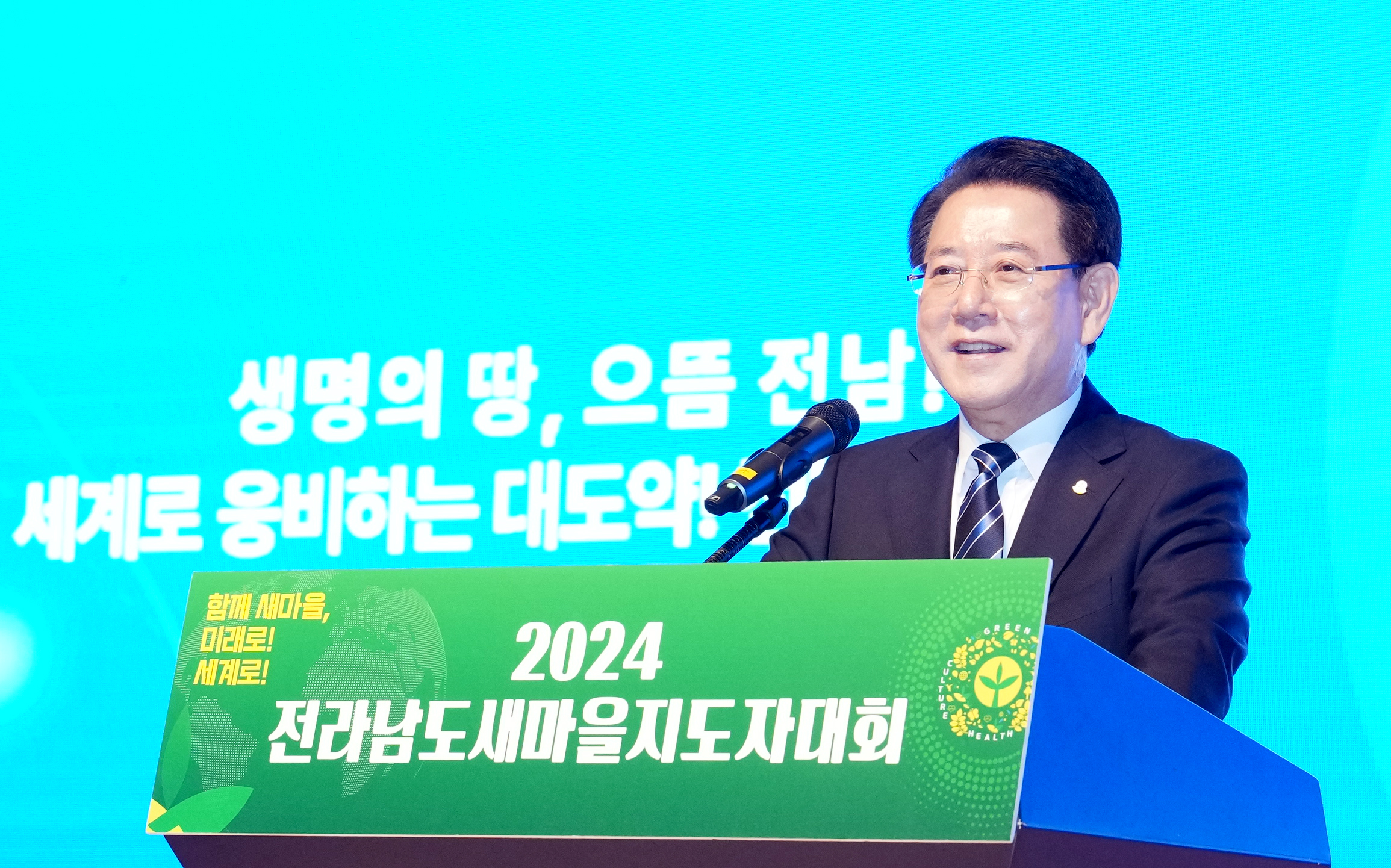 2024 전라남도 새마을지도자대회3