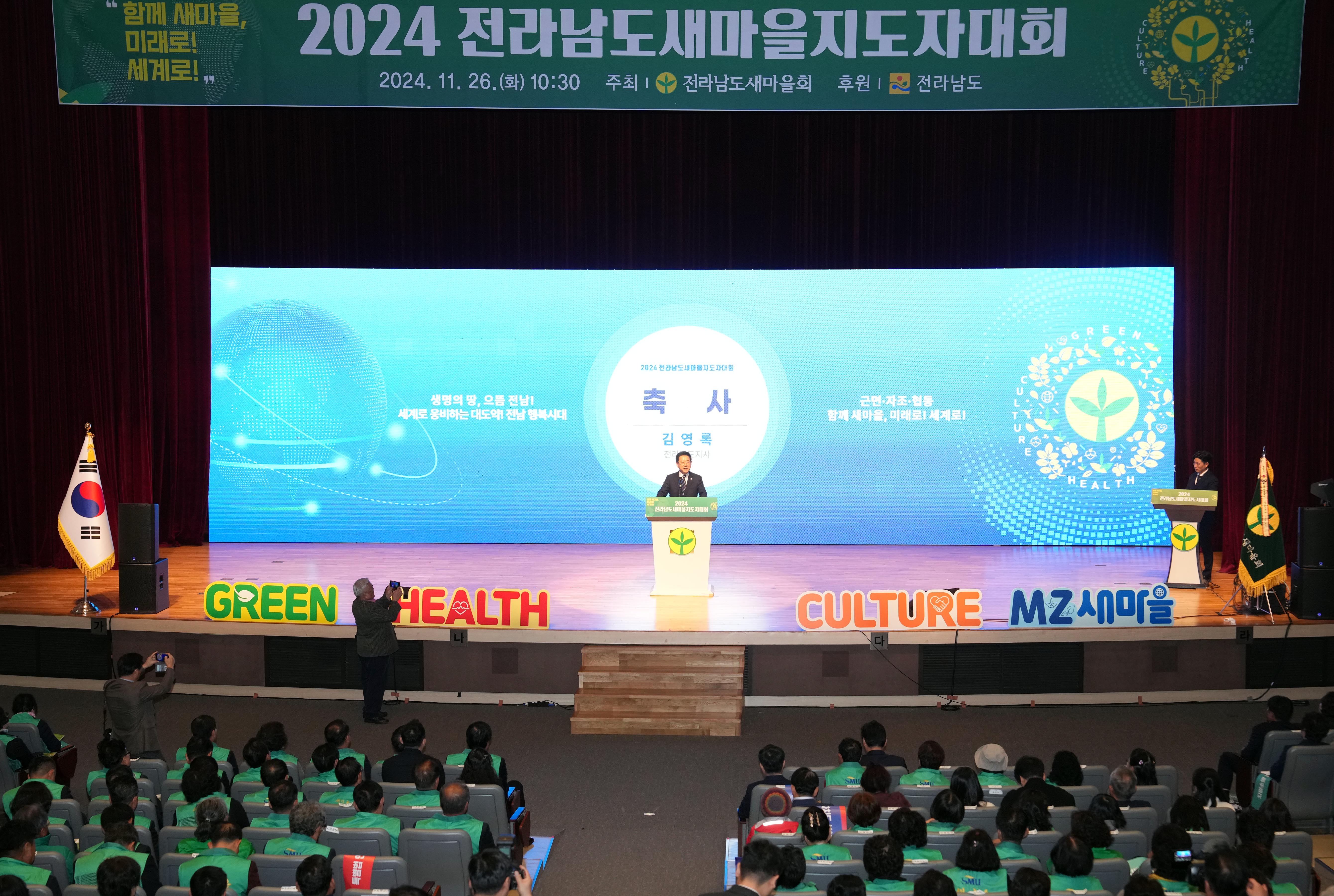 2024 전라남도 새마을지도자대회4