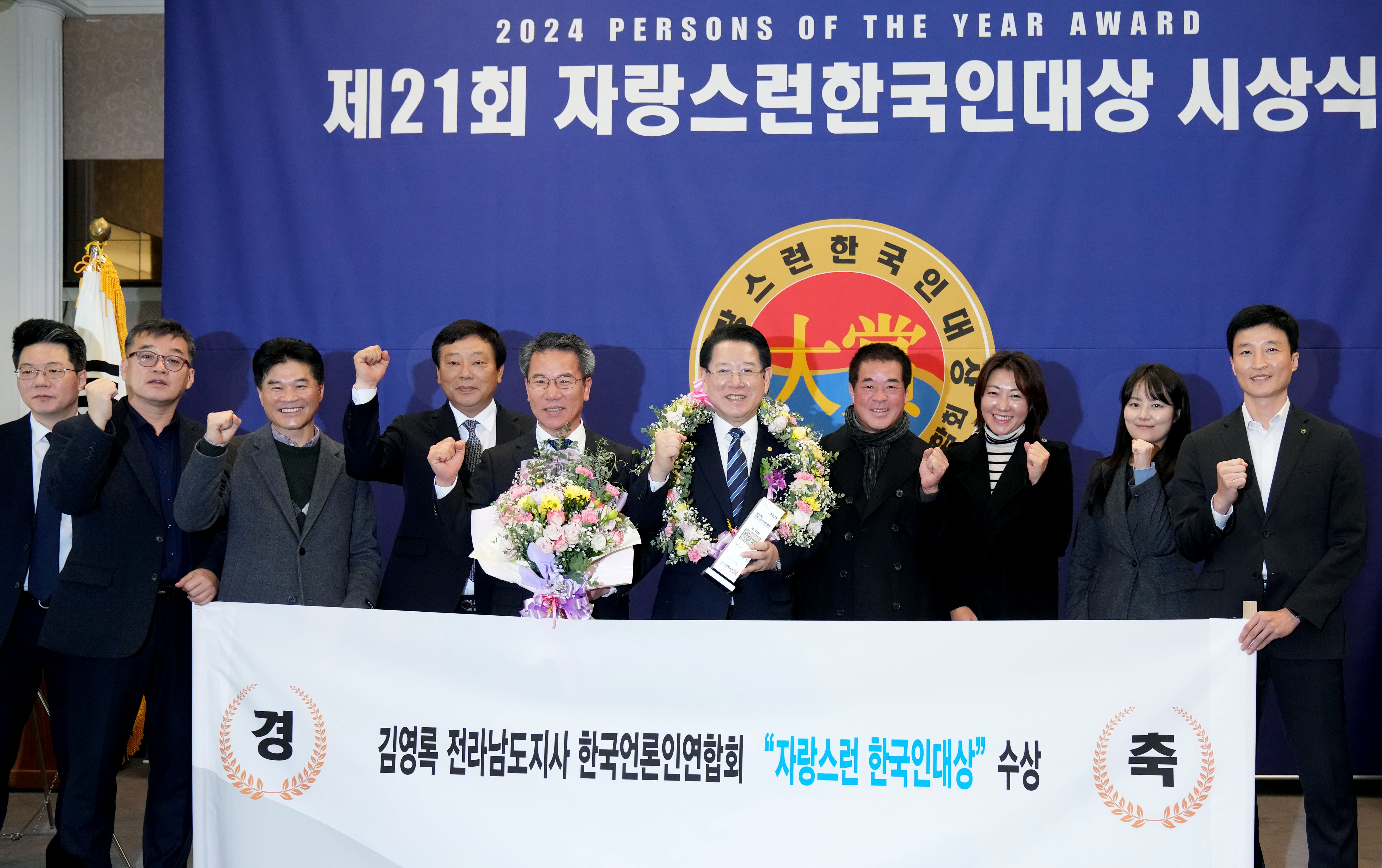 ‘제21회 자랑스런 한국인대상 최고대상’ 수상2