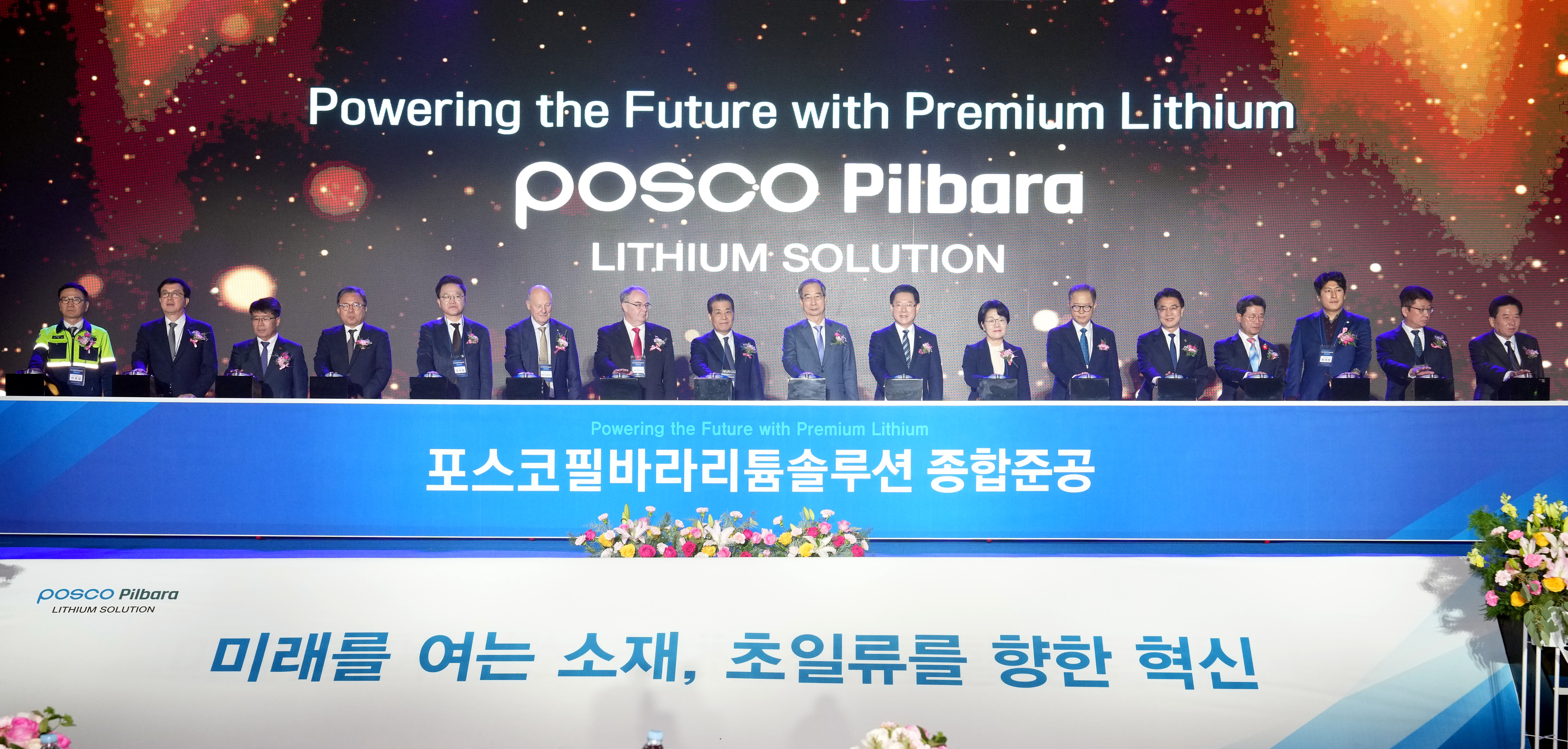 포스코 필바라리튬솔루션 종합 생산시설 준공식4
