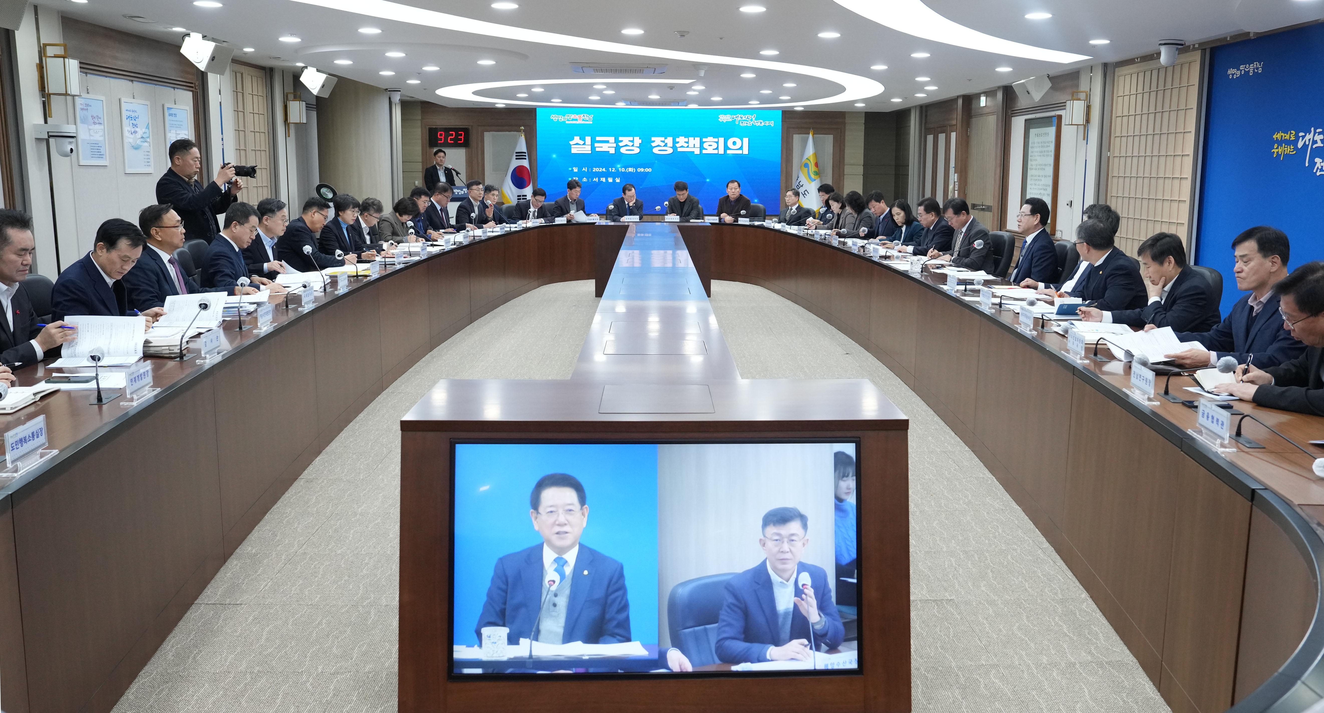 실국장 정책회의3
