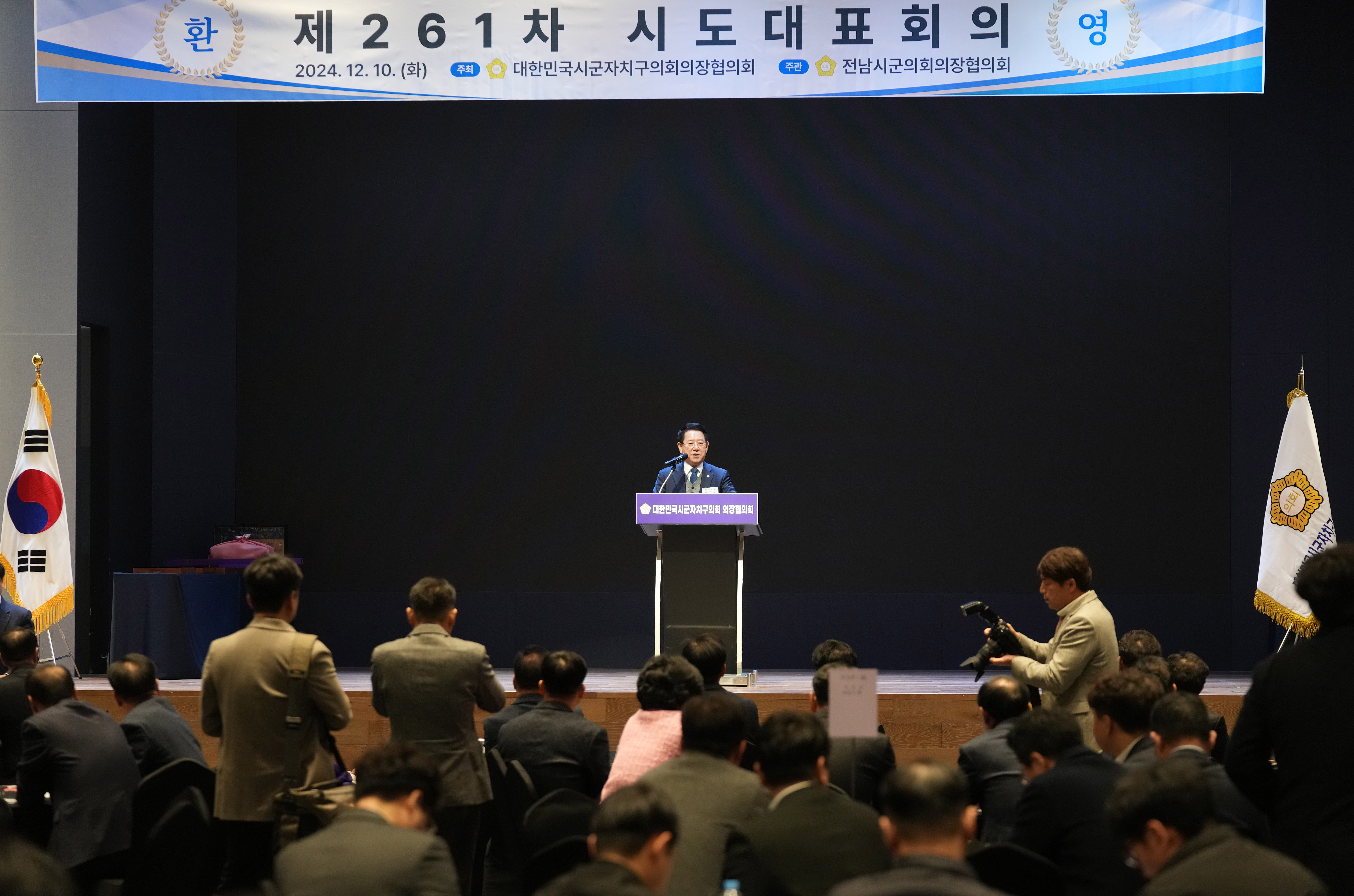 대한민국 시·군·자치구의회 의장협의회 제261차 시·도 대표회의3