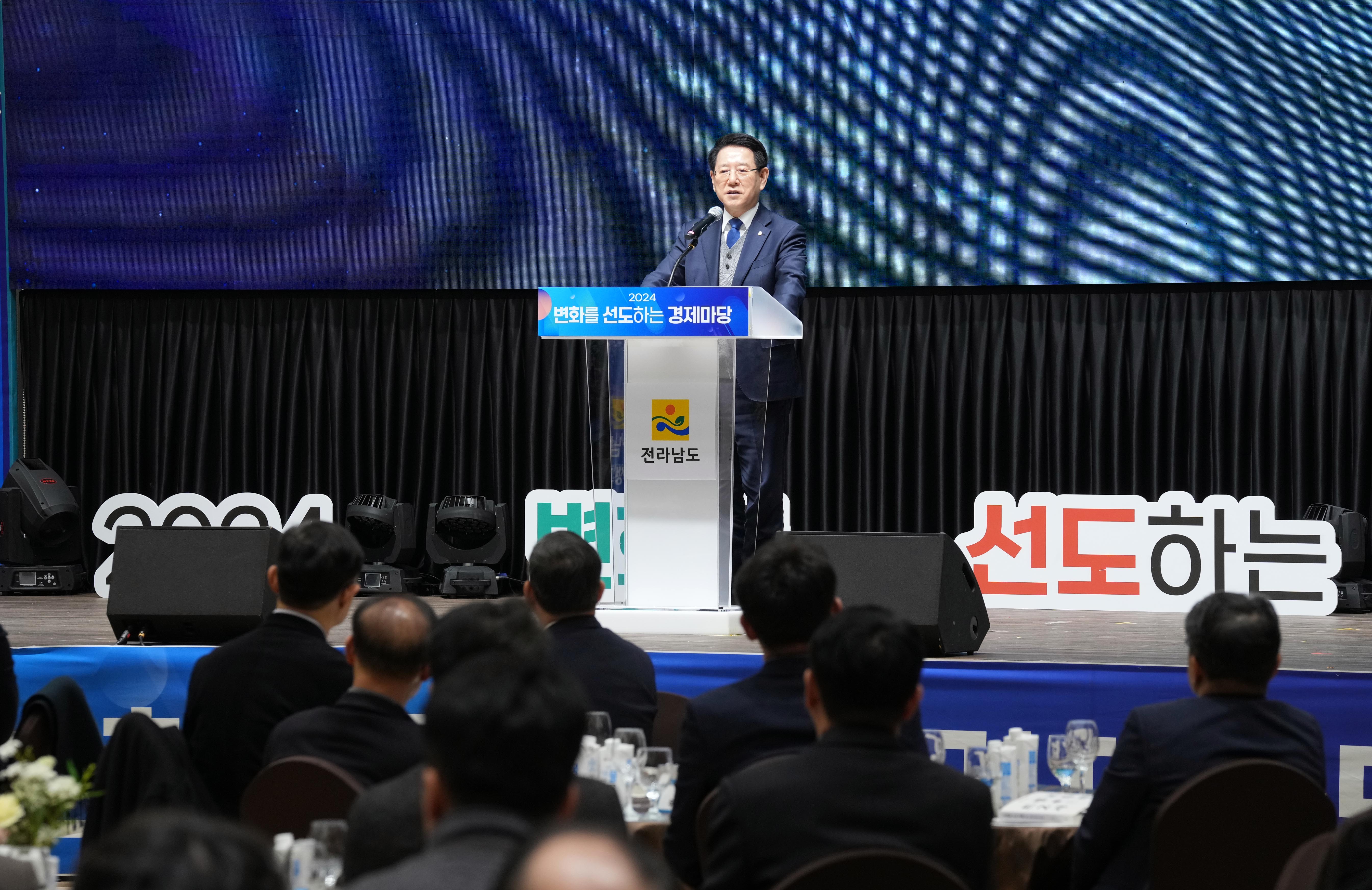 2024년 변화를 선도하는 경제마당3