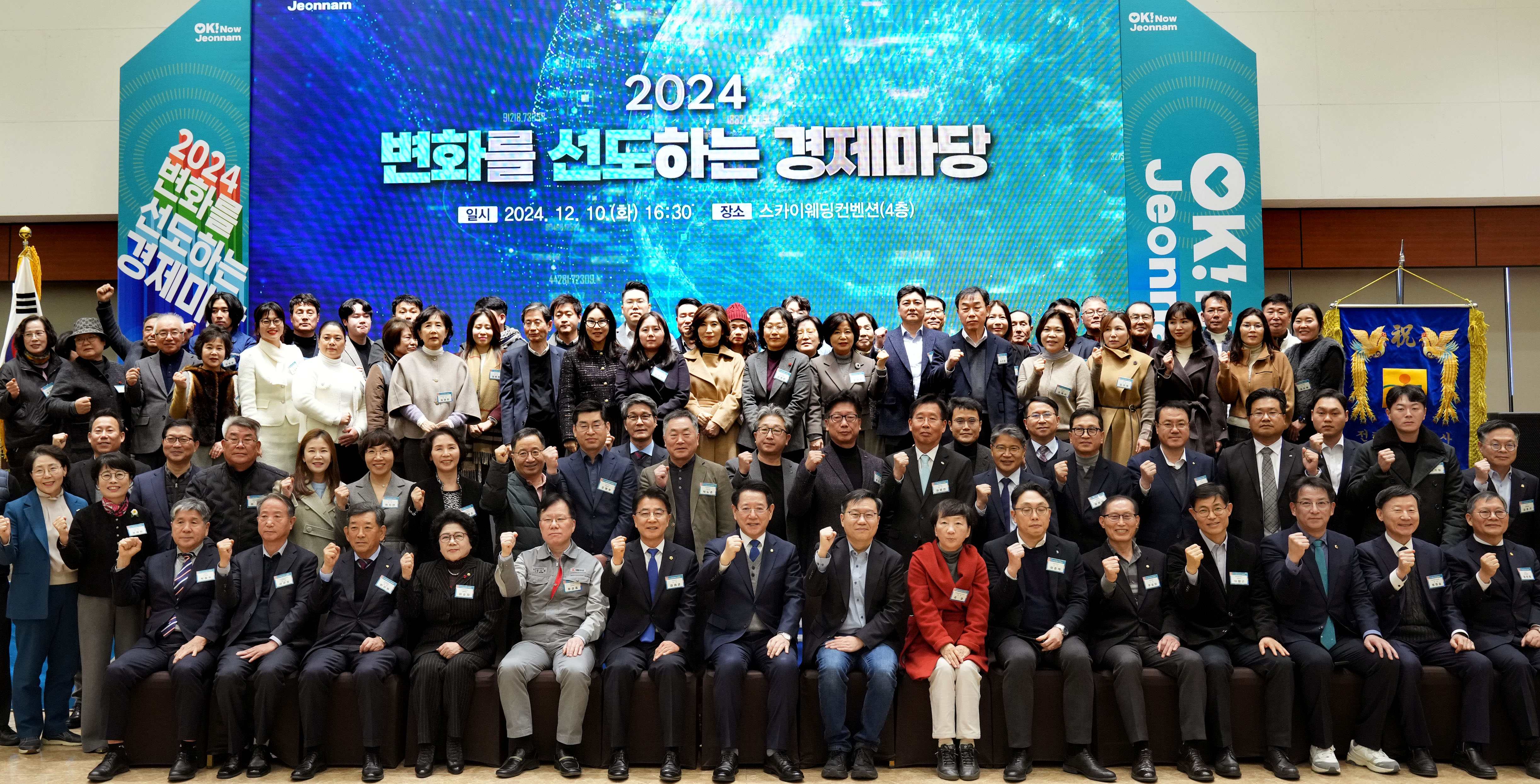 2024년 변화를 선도하는 경제마당2