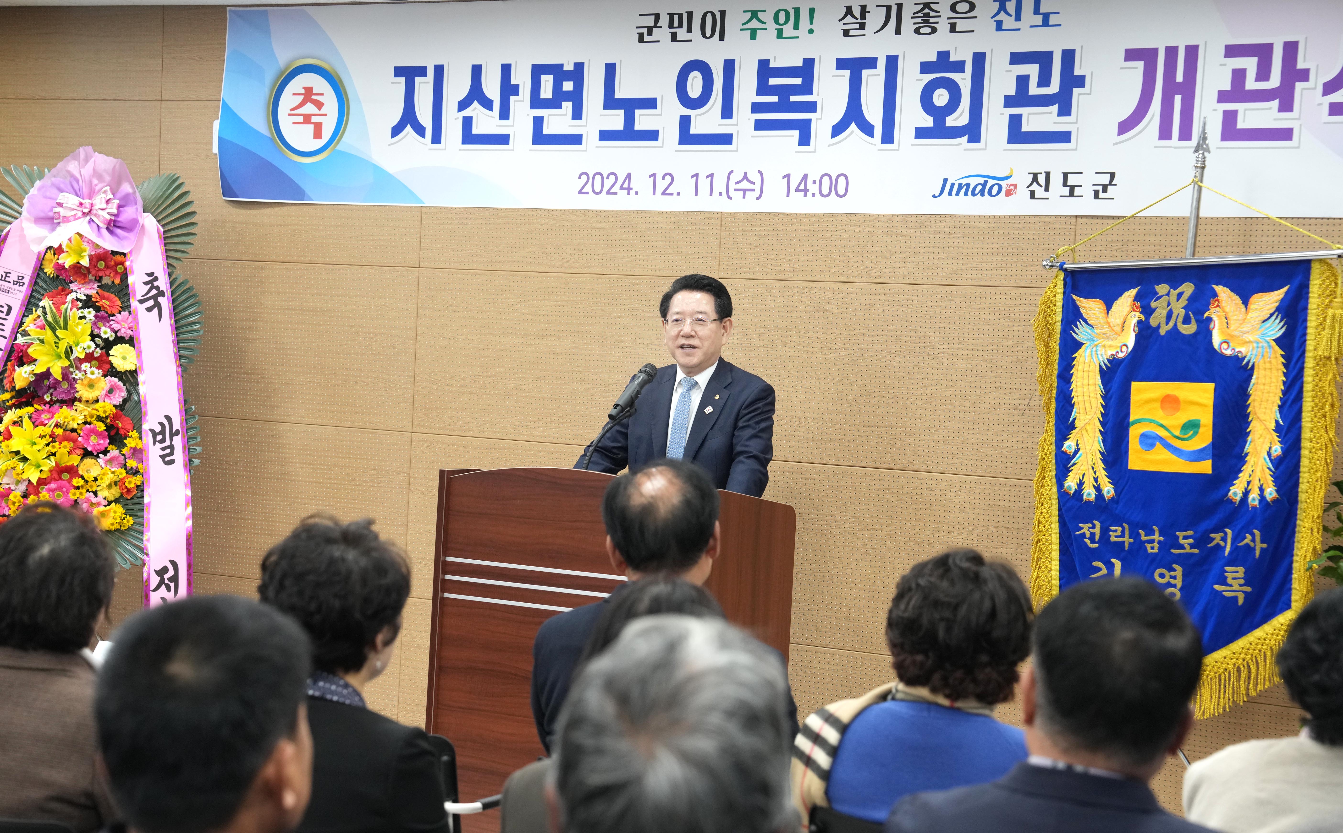 진도군 지산면 노인복지회관 개관식3