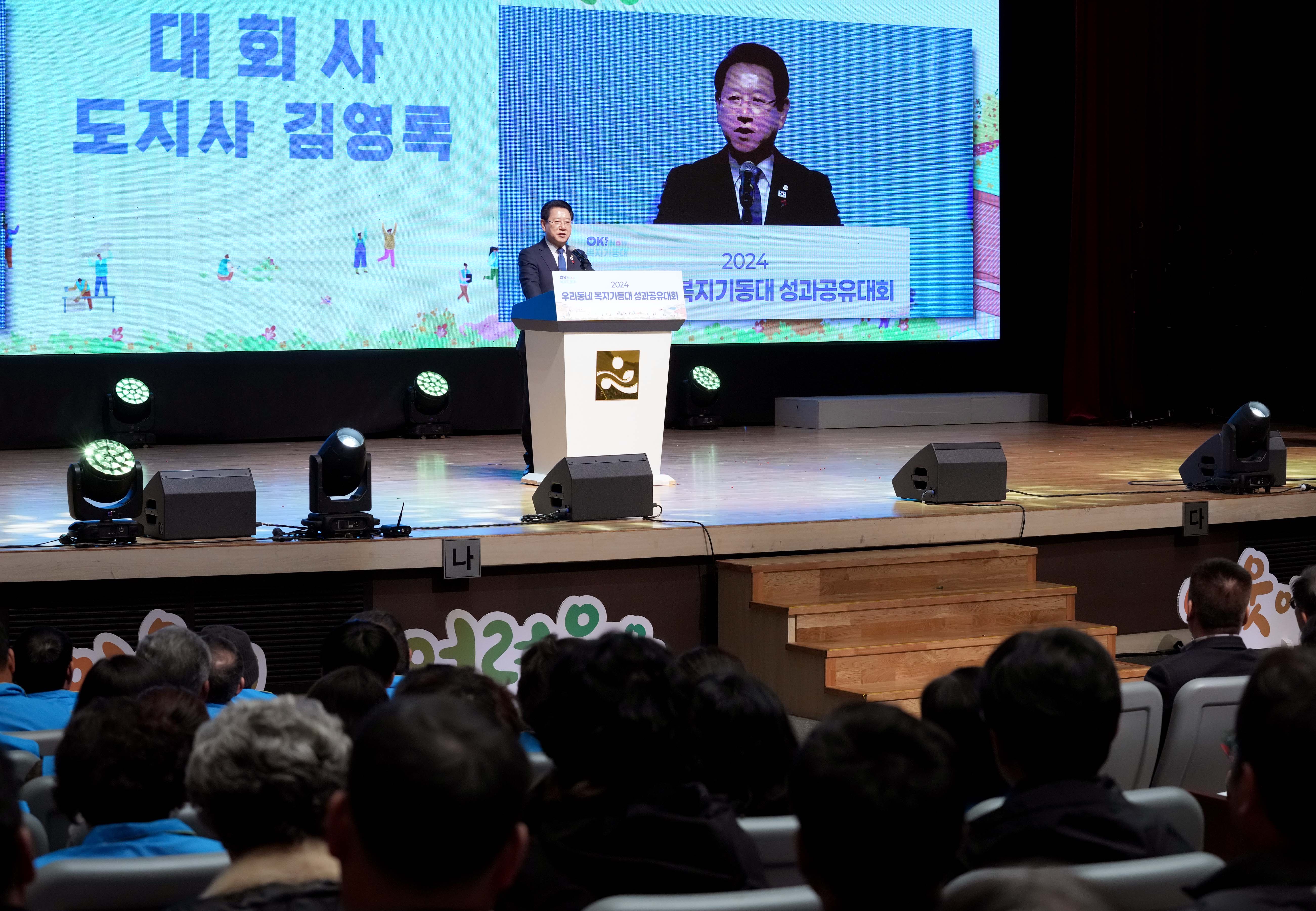 2024 우리동네 복지기동대 성과공유대회5