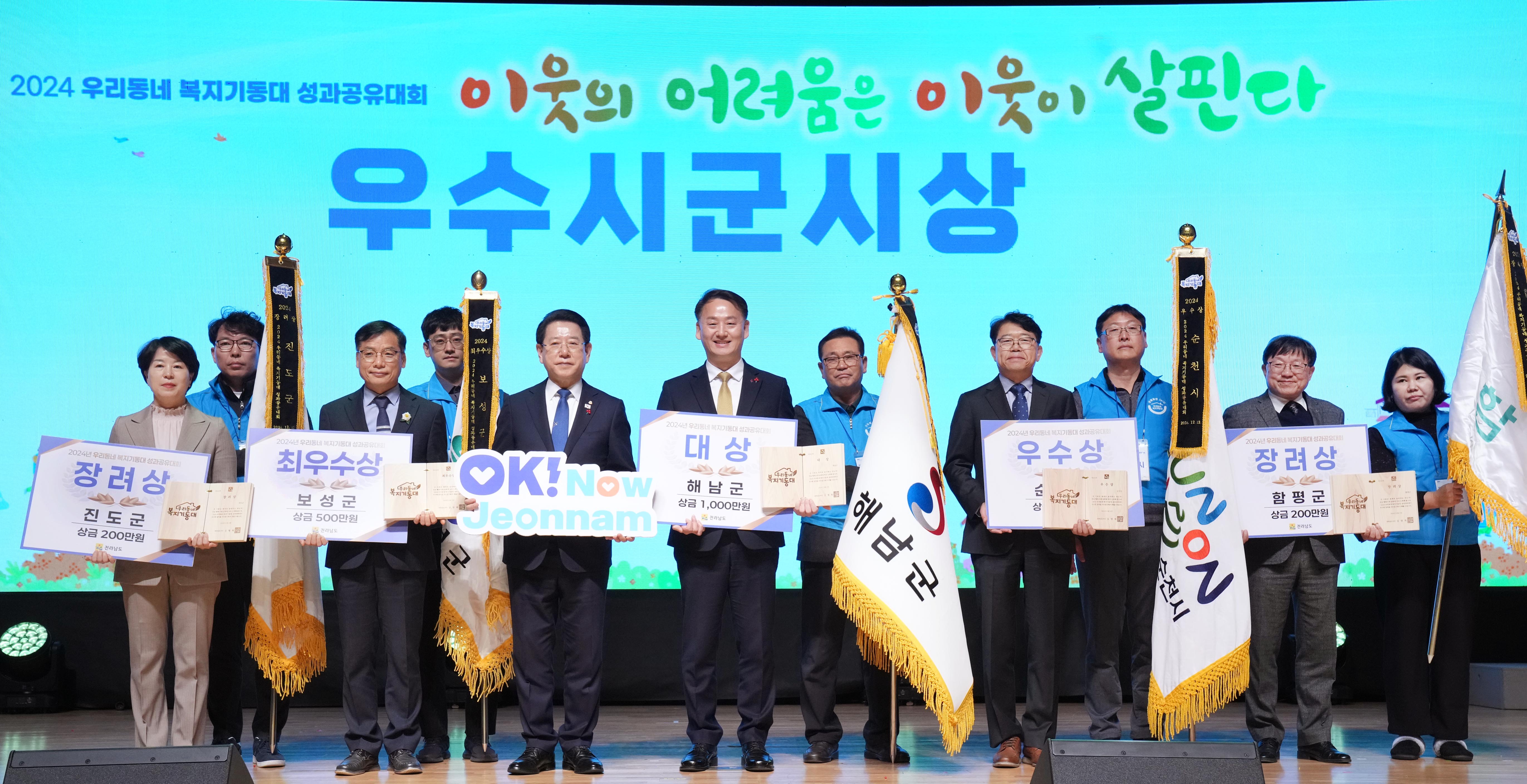 2024 우리동네 복지기동대 성과공유대회3
