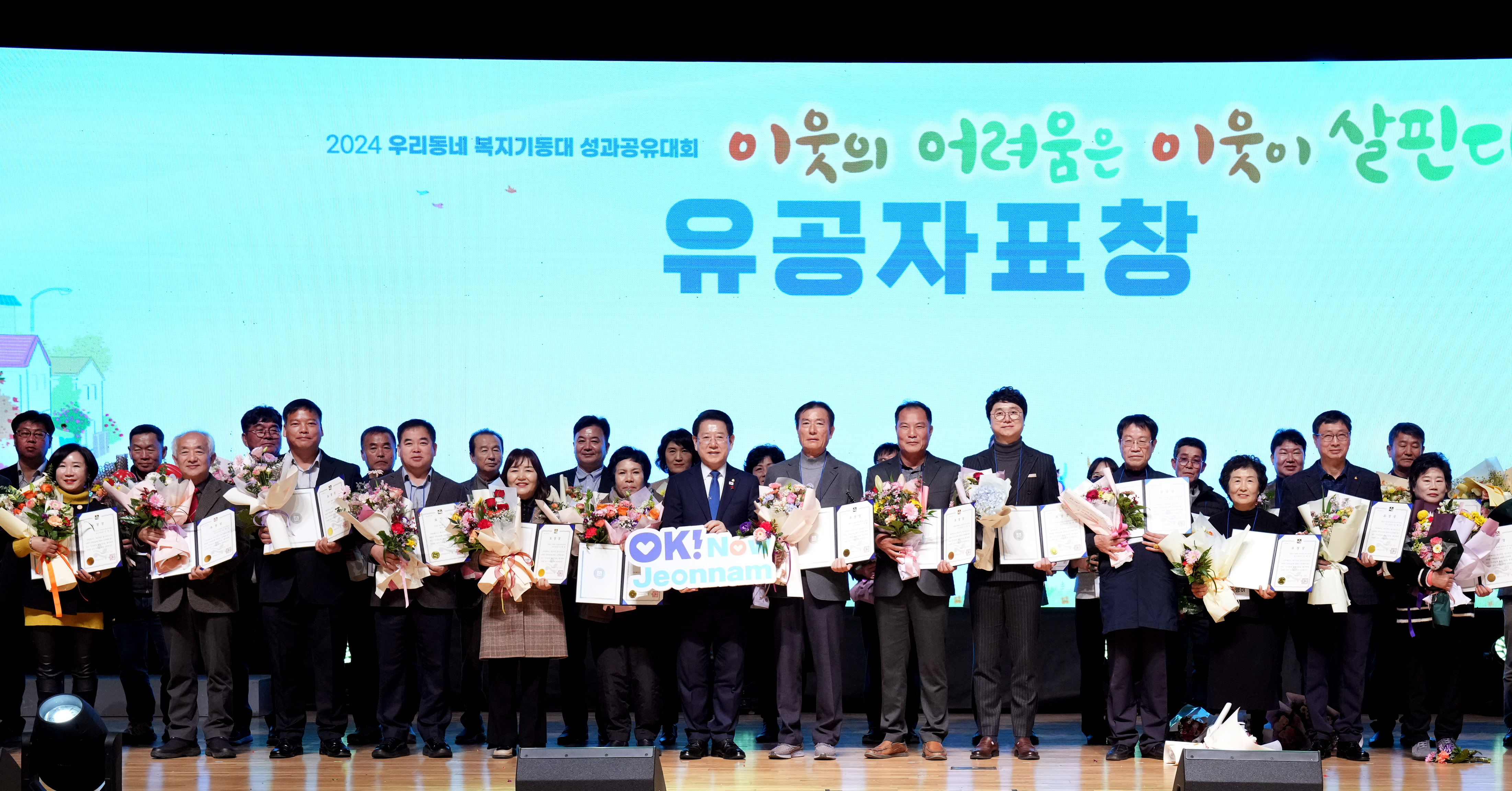 2024 우리동네 복지기동대 성과공유대회4