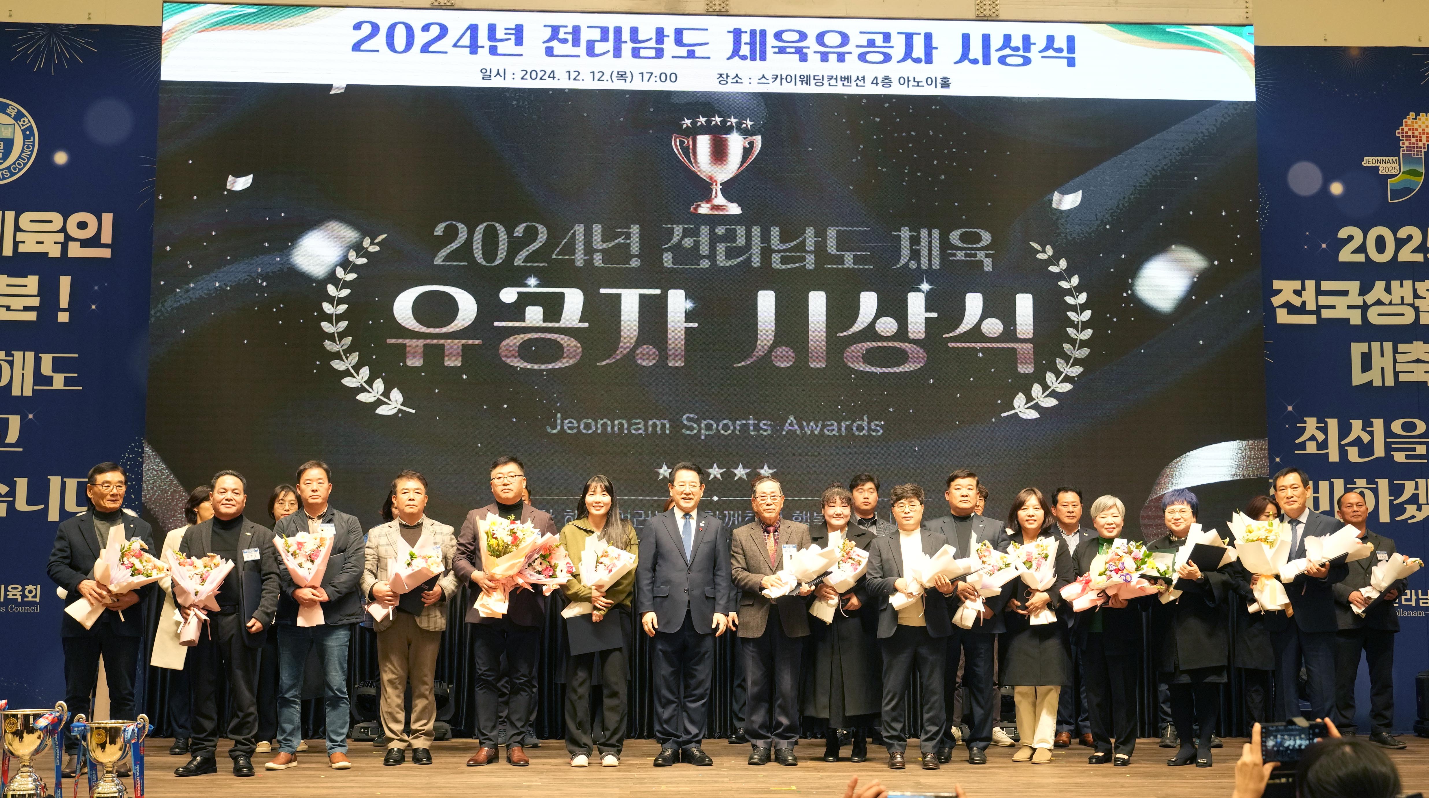전남 체육 유공자 시상식2