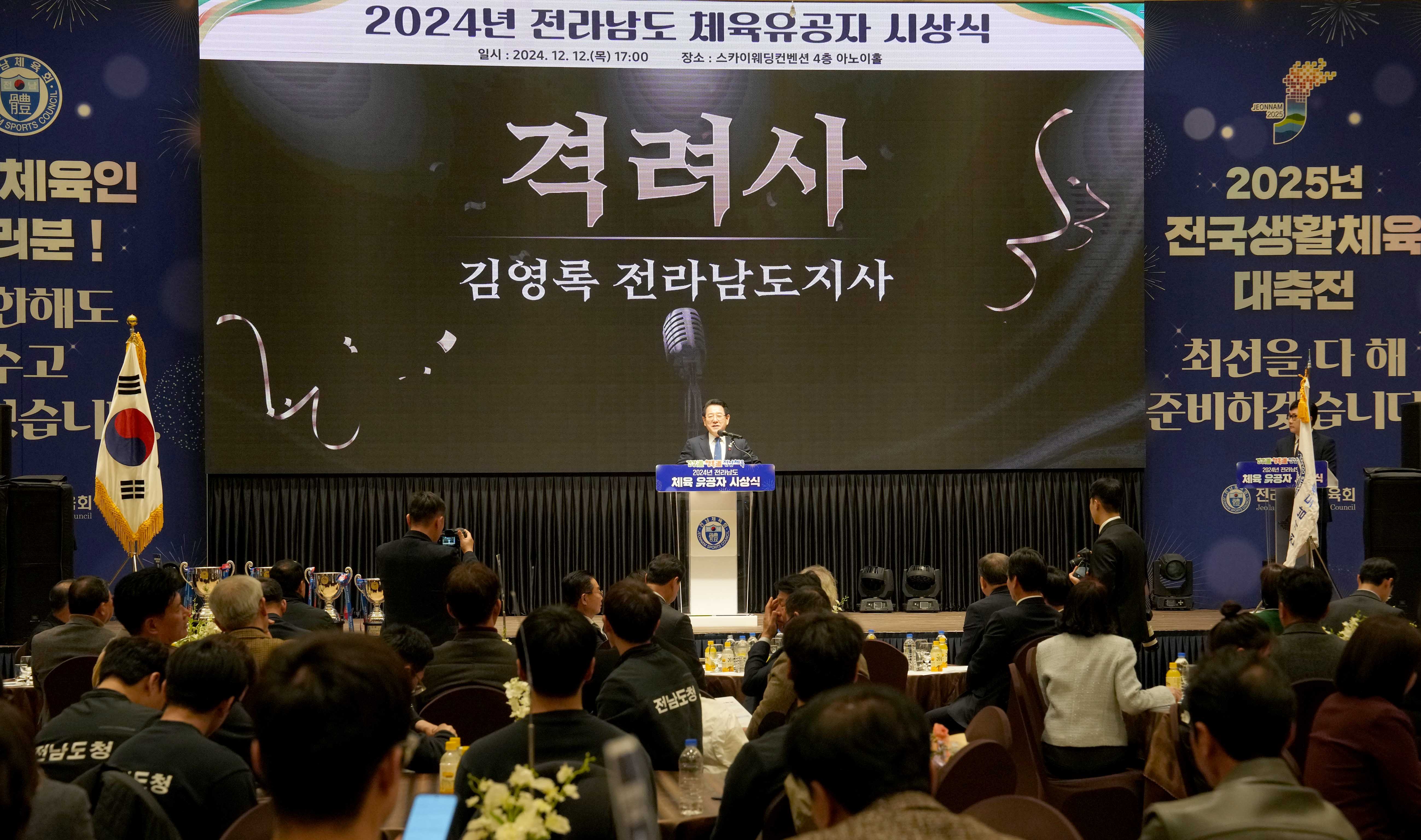 전남 체육 유공자 시상식4