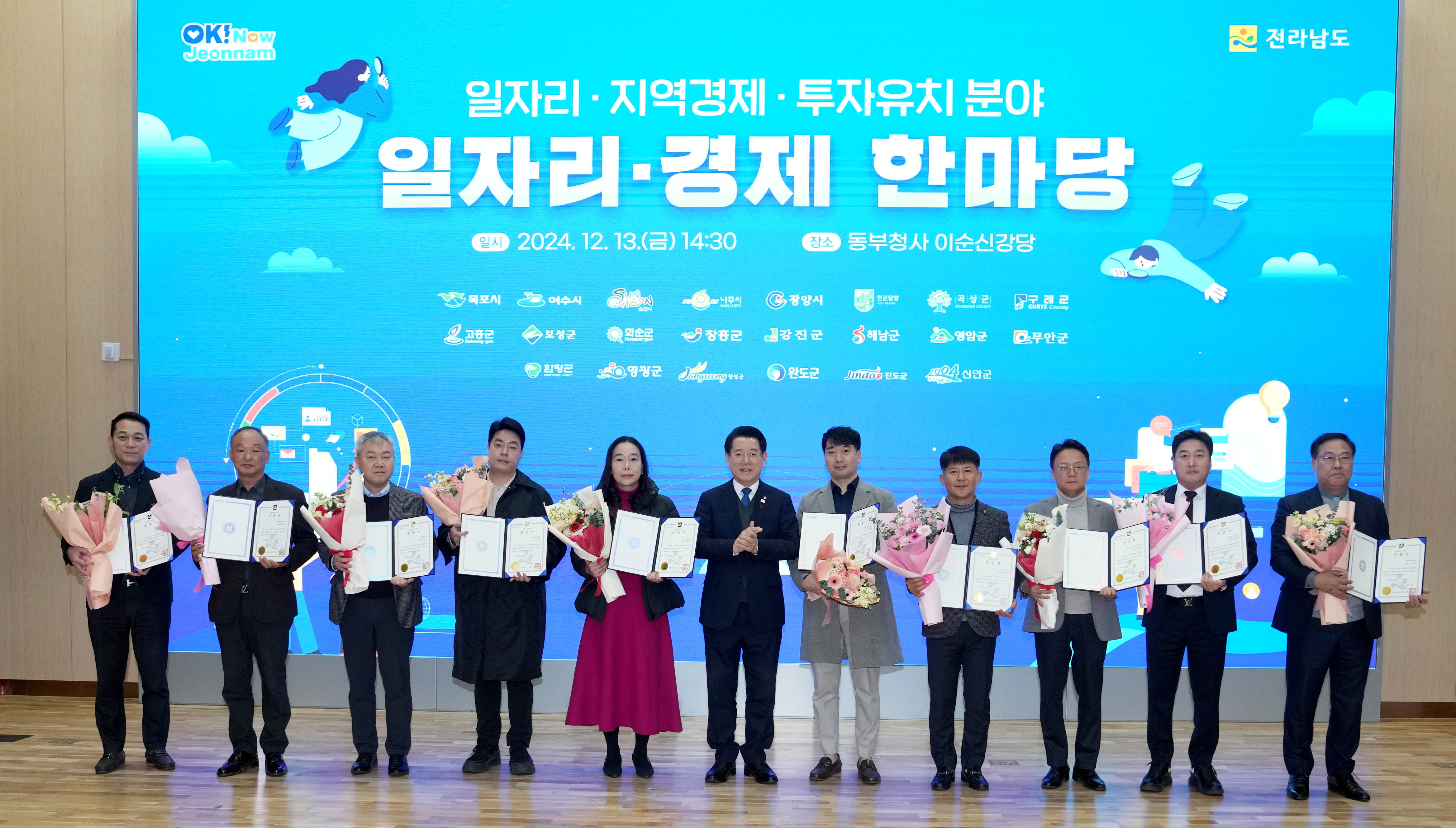 2024 일자리·경제 한마당 개최1