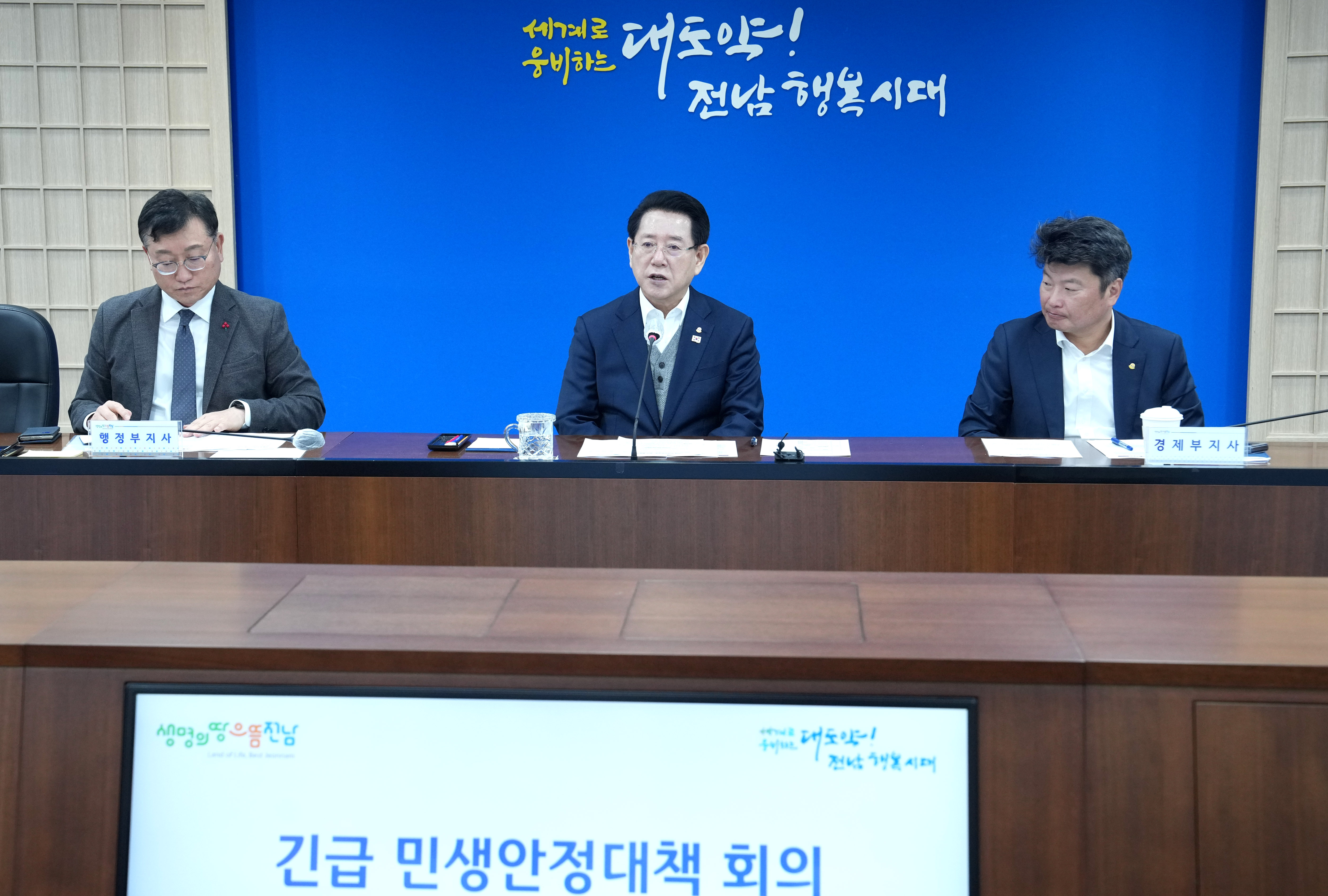 대통령 탄핵소추에 따른 긴급 민생안정대책 회의2