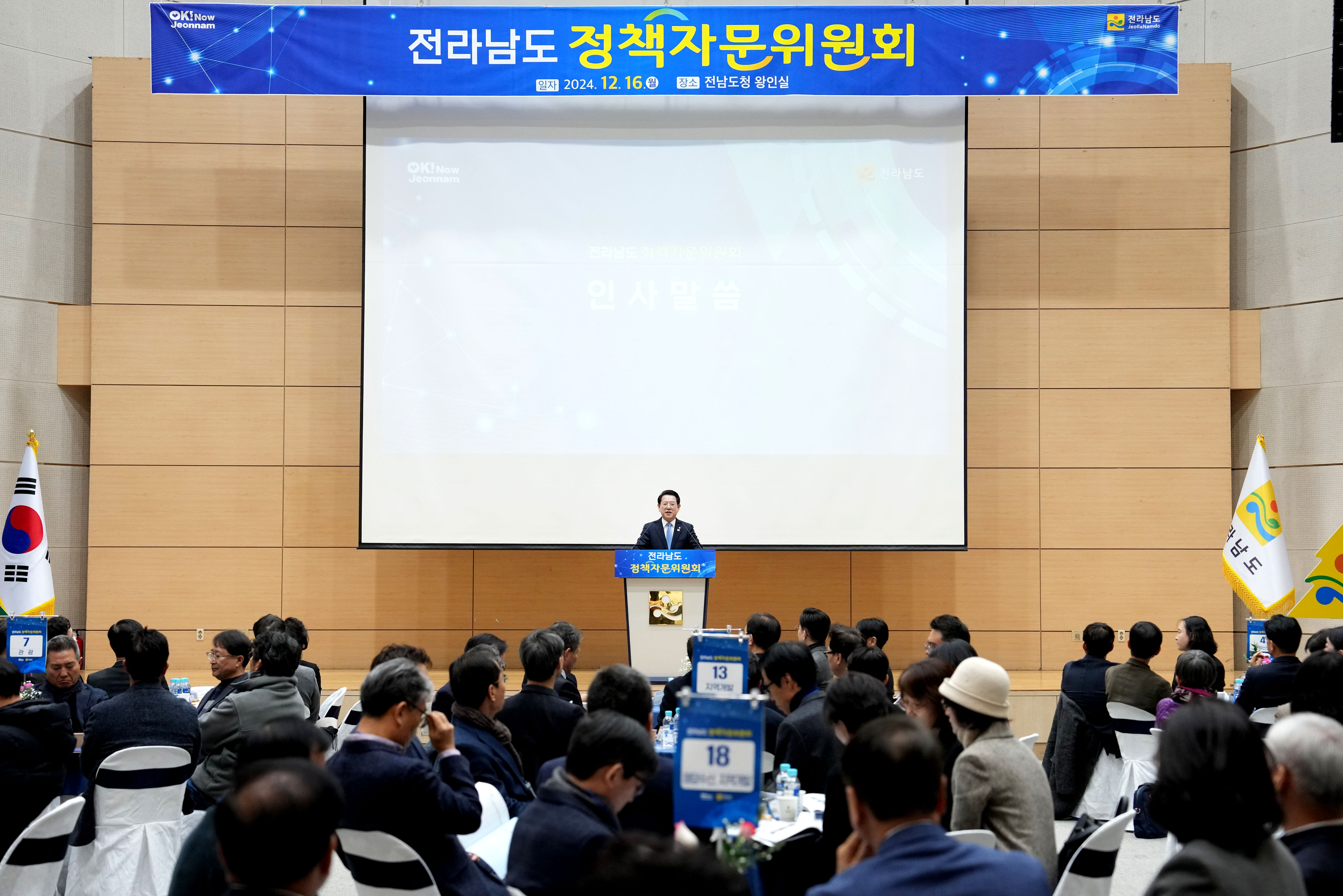 2024년 정책자문위원회 개최1