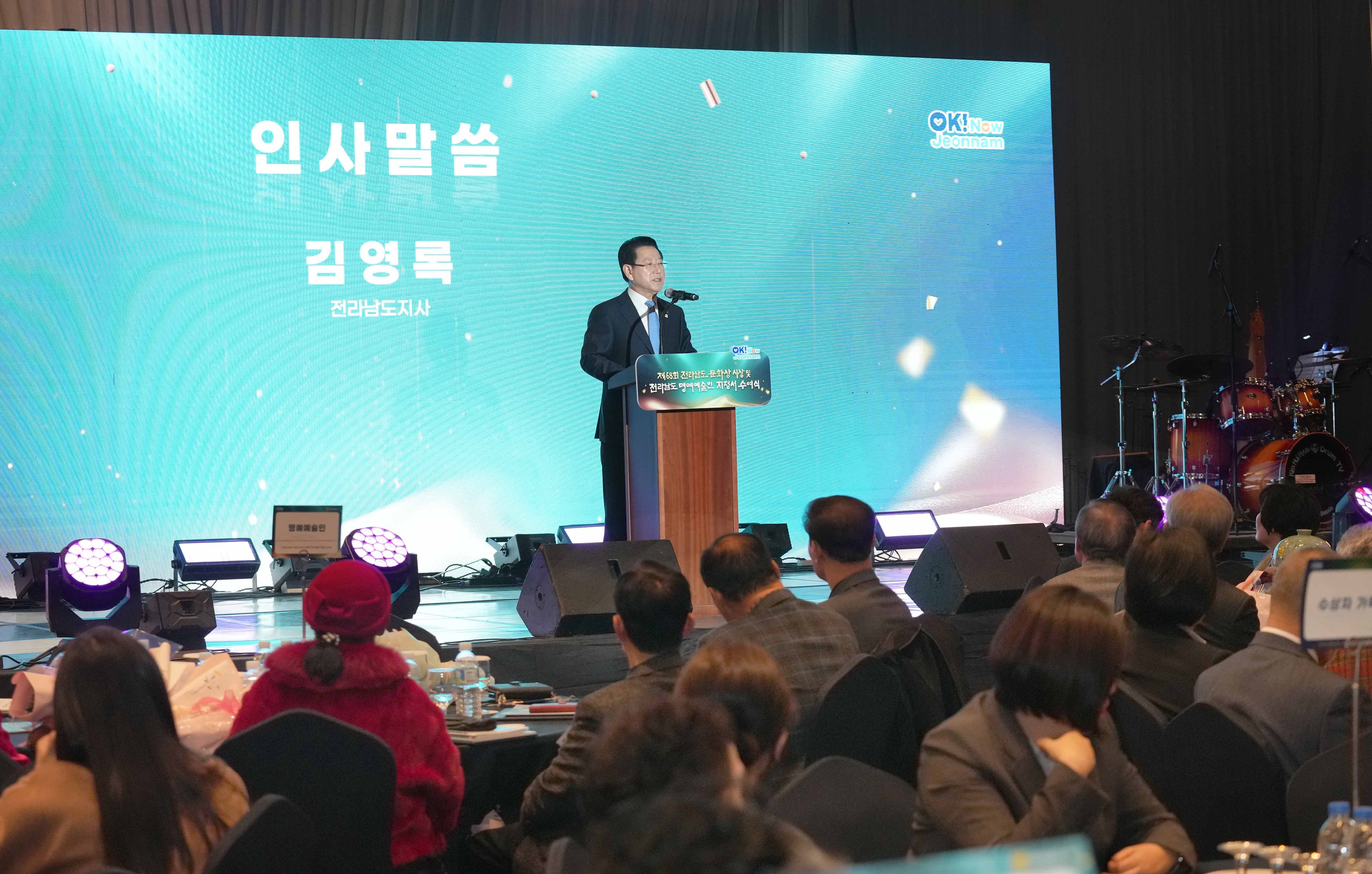 제68회 전라남도 문화상 시상 및 전라남도 명예예술인 지정서 수여식7