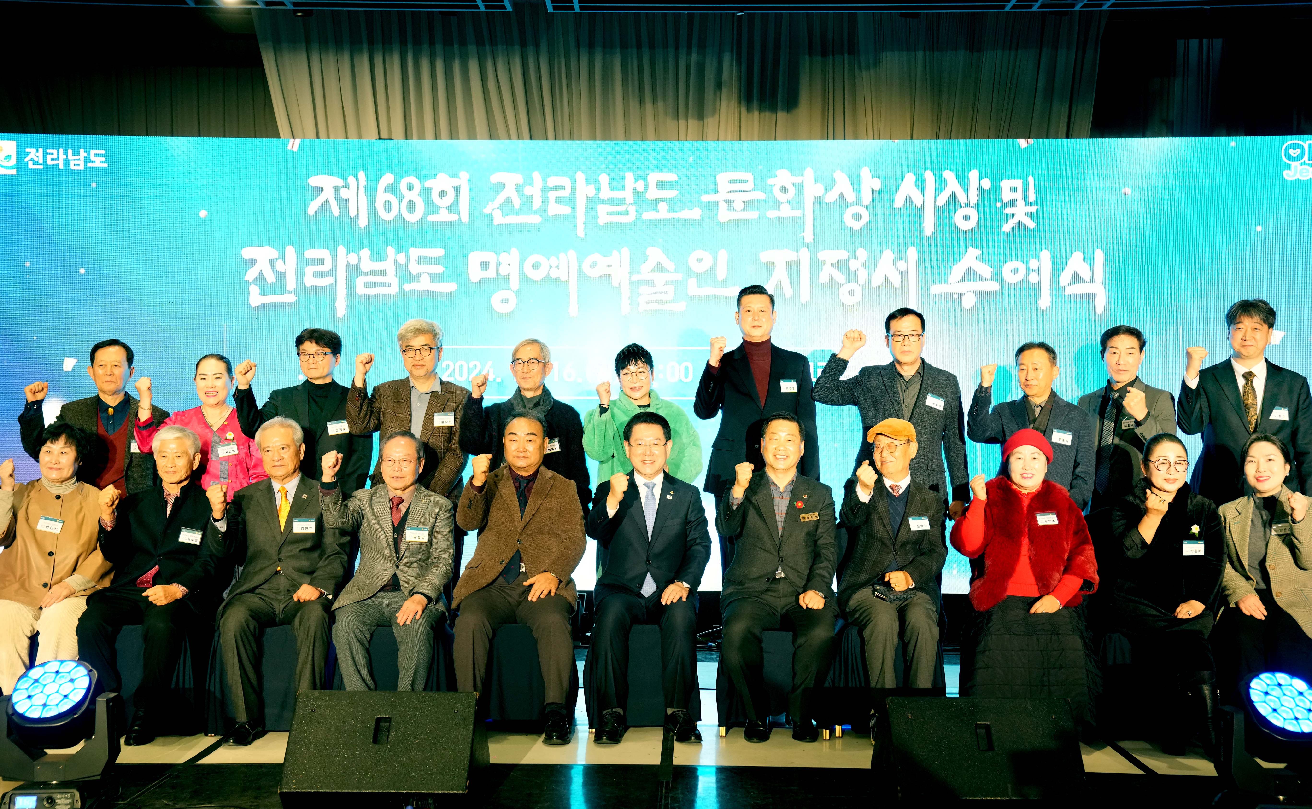 제68회 전라남도 문화상 시상 및 전라남도 명예예술인 지정서 수여식3