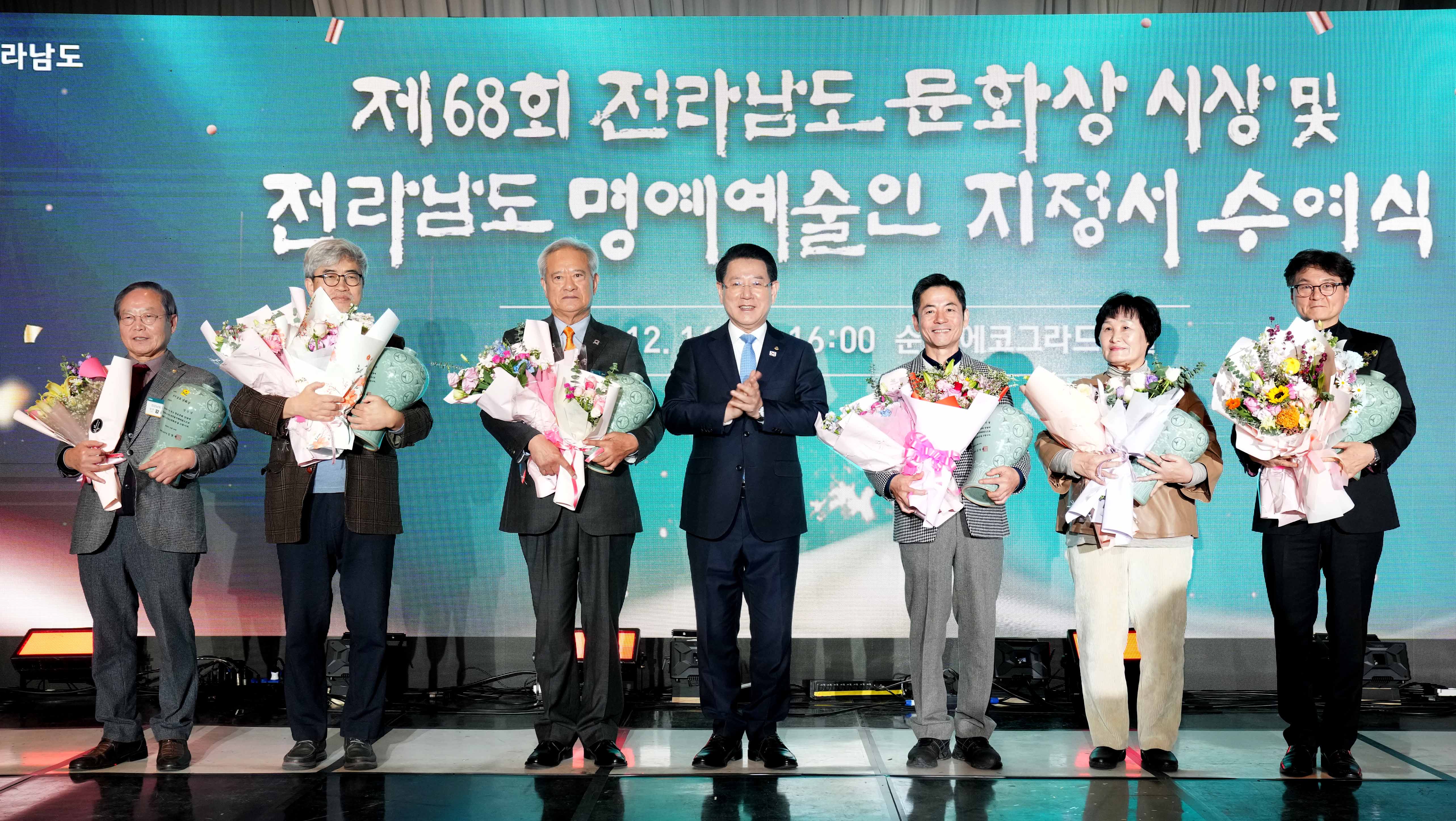 제68회 전라남도 문화상 시상 및 전라남도 명예예술인 지정서 수여식4