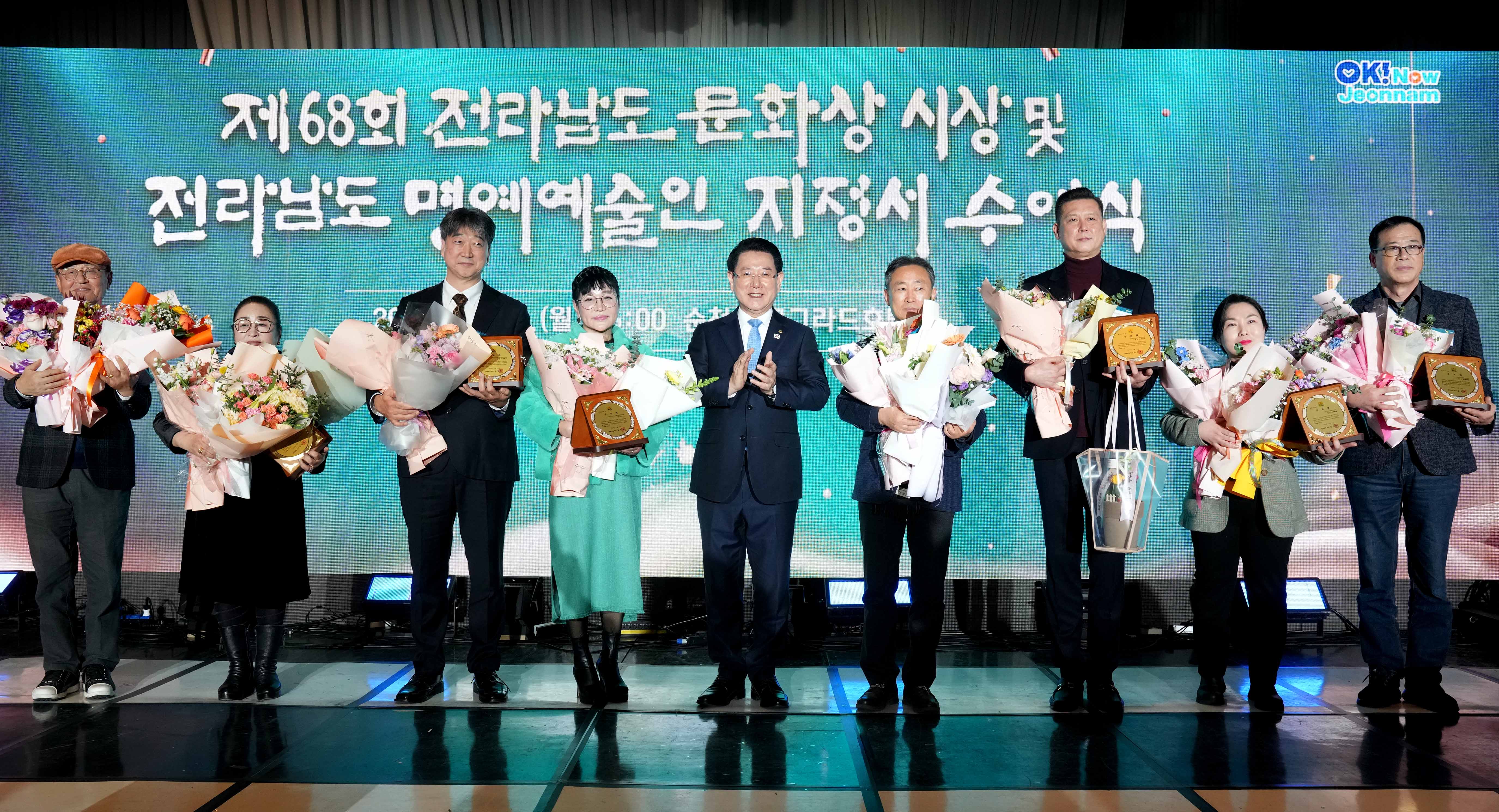 제68회 전라남도 문화상 시상 및 전라남도 명예예술인 지정서 수여식6