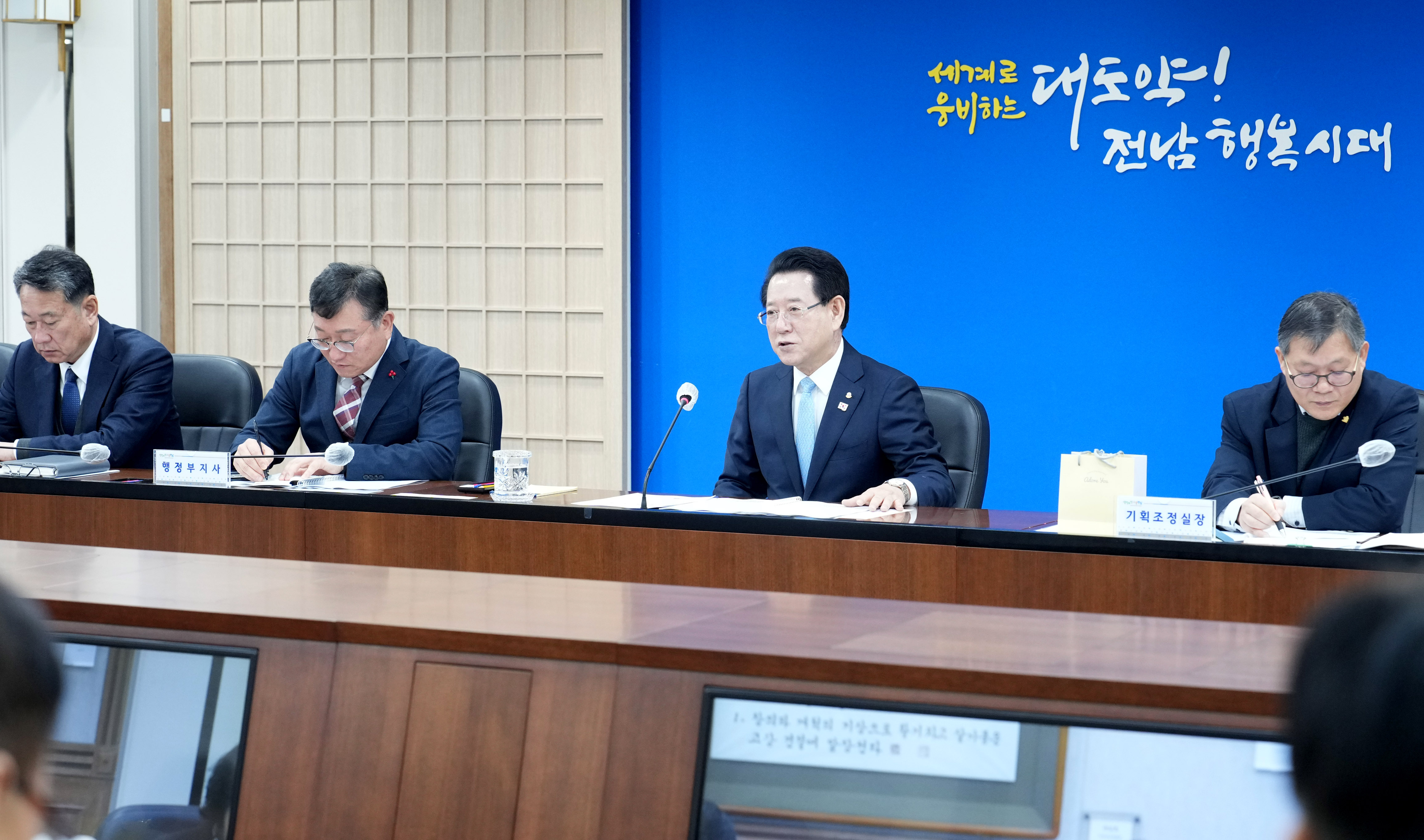 실국장 정책회의1