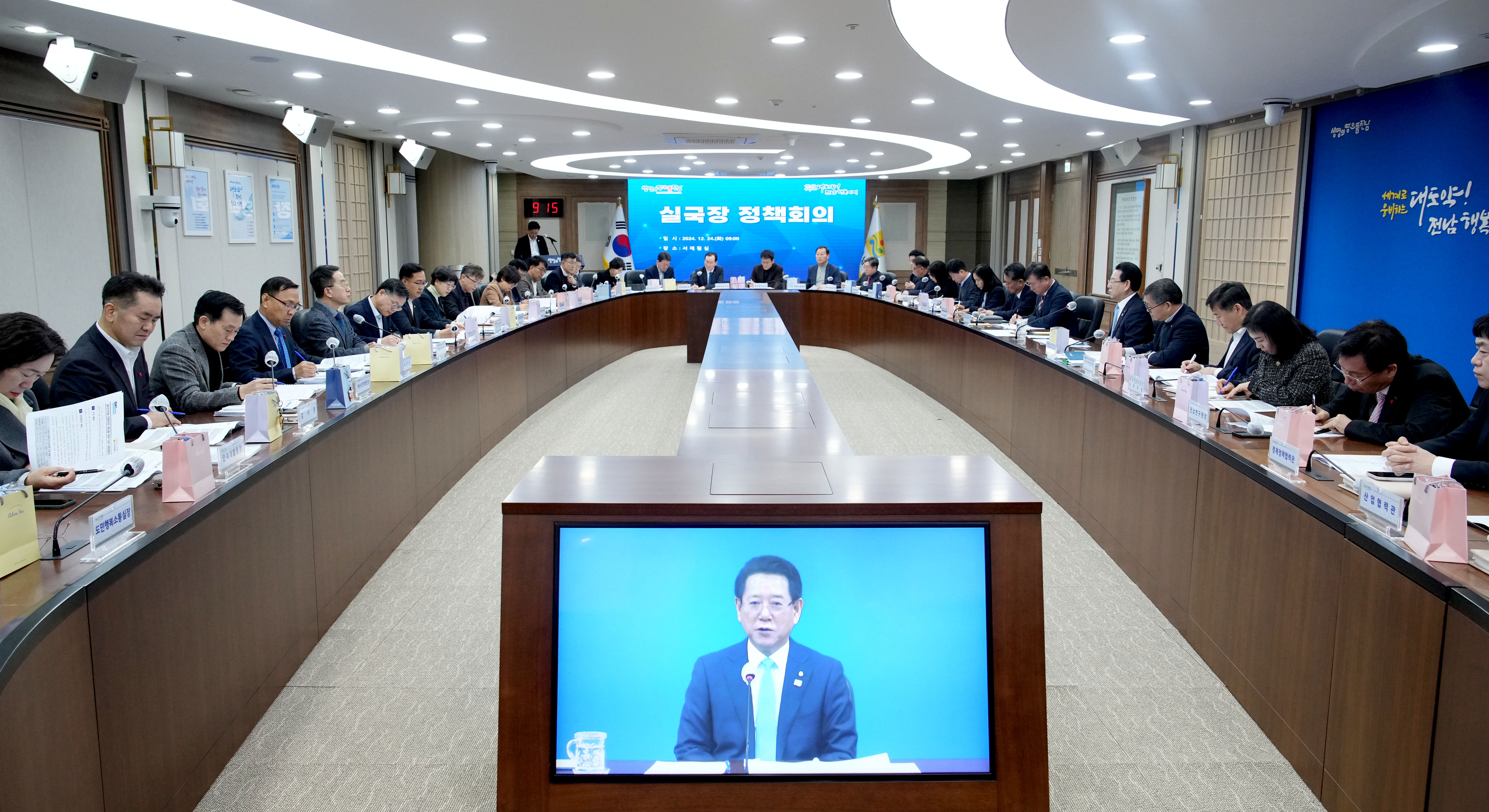 실국장 정책회의5