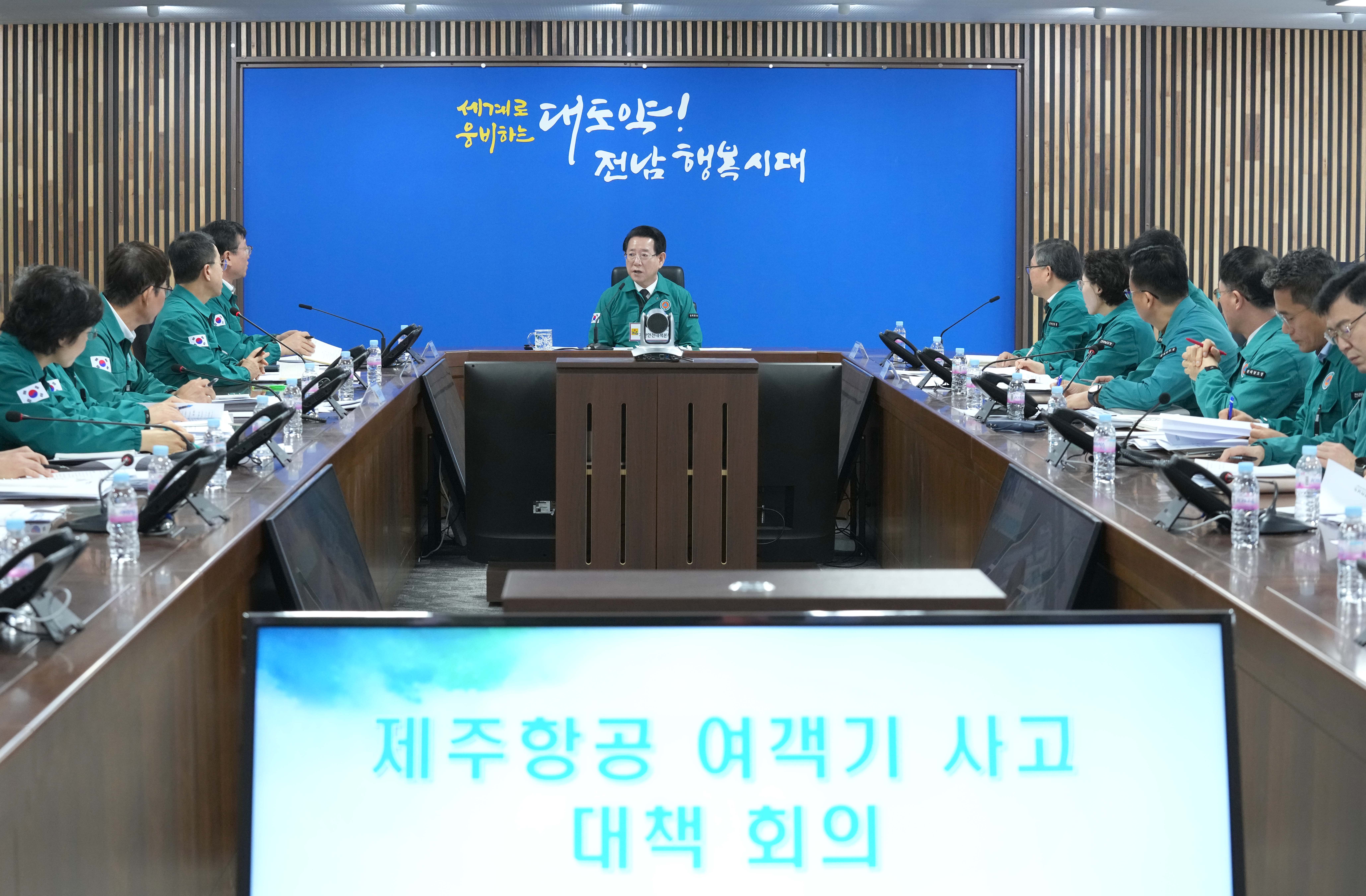제주항공 여객기 사고 대책회의1