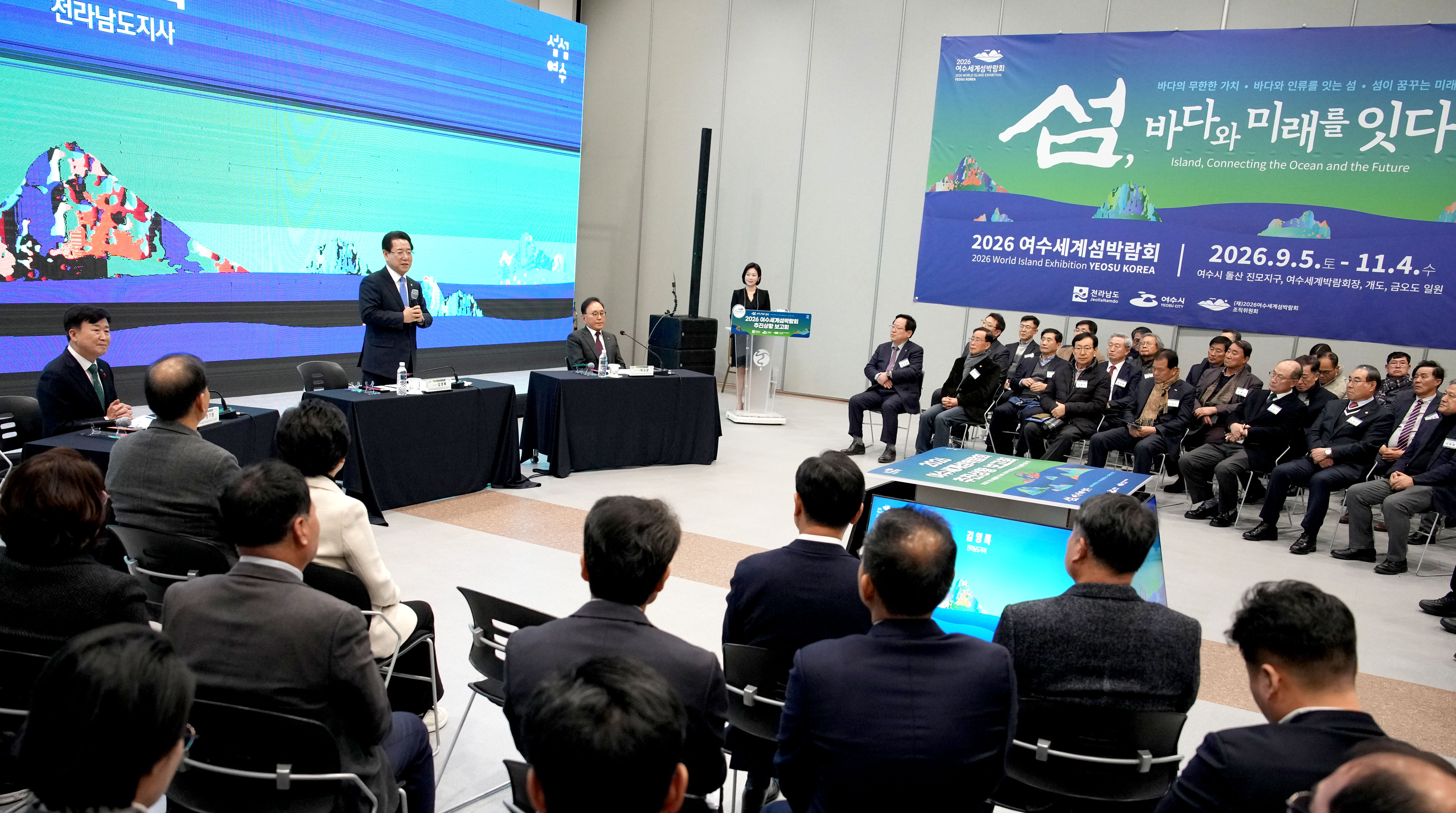 2026여수세계섬박람회 추진상황 보고회2