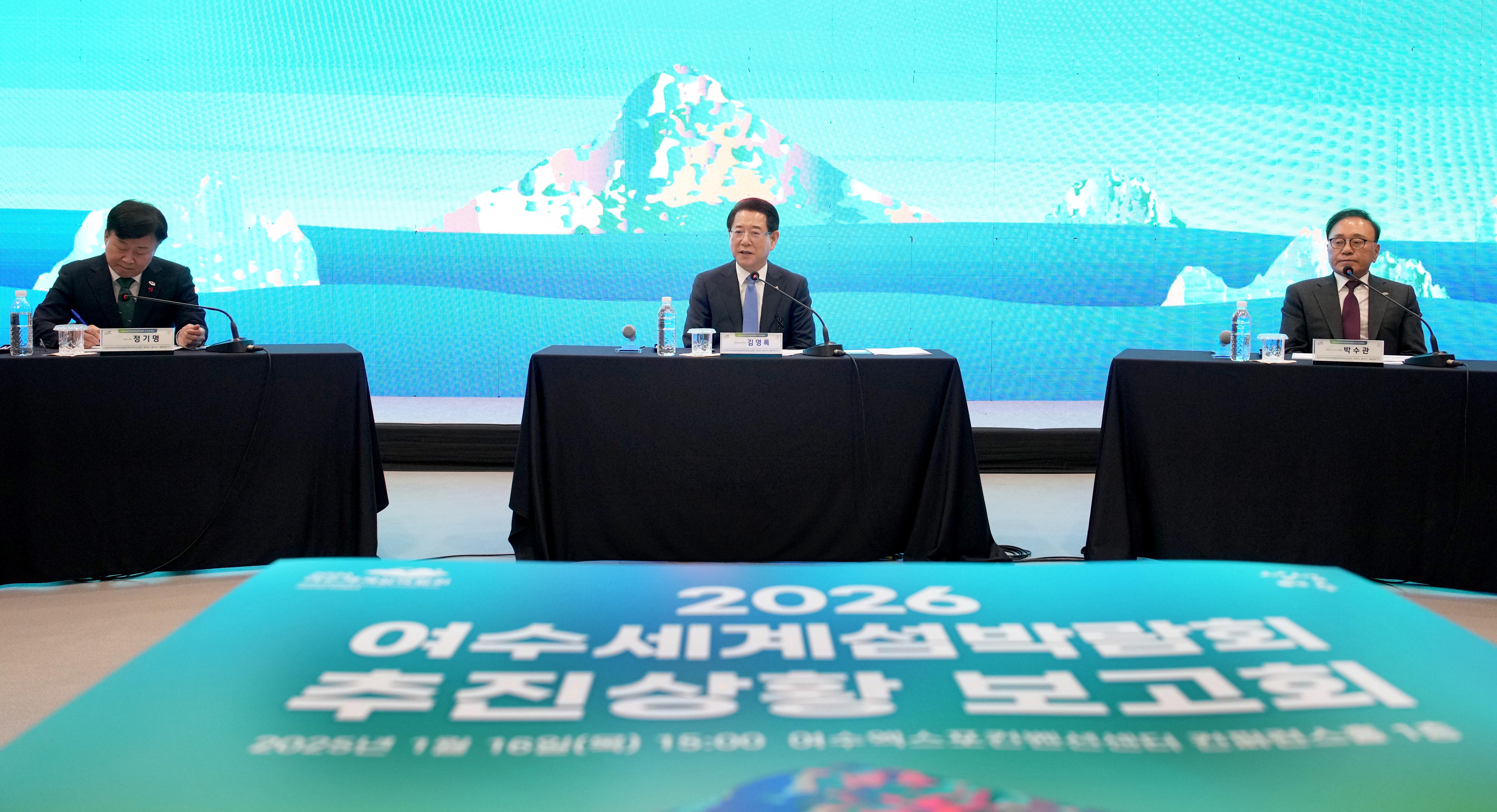 2026여수세계섬박람회 추진상황 보고회3