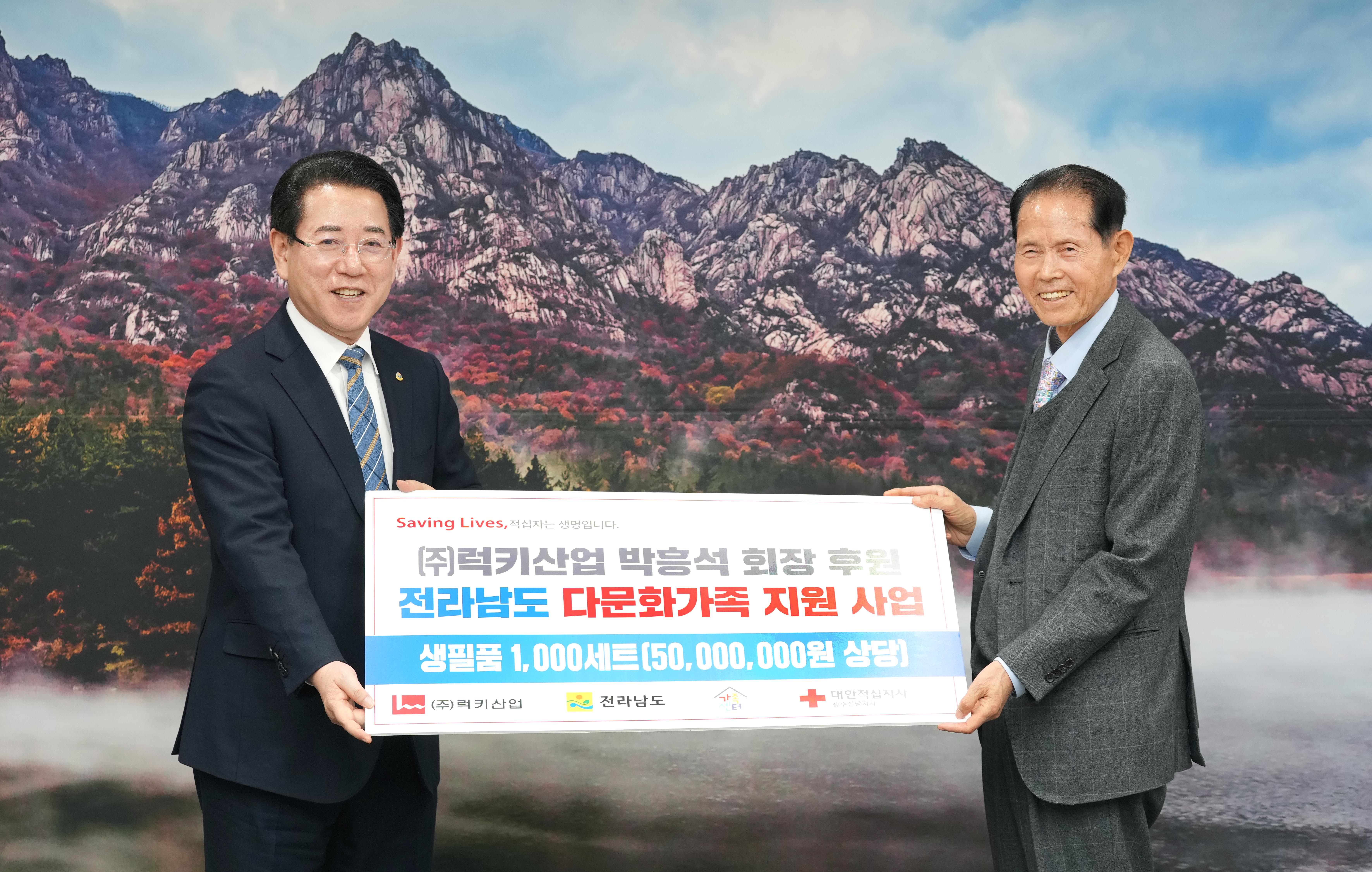 ㈜럭키산업, 전라남도 다문화가족 물품 전달식2